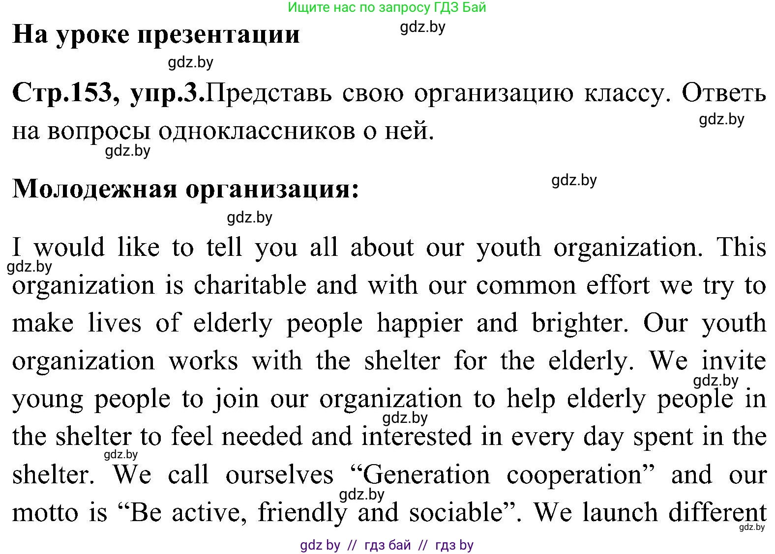 Английский язык (english), 10 класс Учебник (Student's book), авторы: Демченко Наталья Валентиновна, Юхнель Наталья Валентиновна, Севрюкова Татьяна Юрьевна, Бушуева Эдите Владиславовна, Лапицкая Людмила Михайловна (Lapitskaya Ludmila), издательство Вышэйшая школа, Минск, 2021, голубого цвета, Часть ( Part) 1, страница 153, номер 3, Решение
