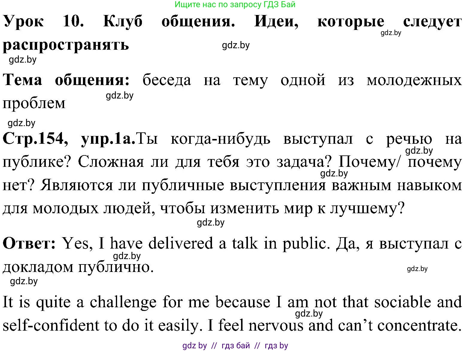 Английский язык (english), 10 класс Учебник (Student's book), авторы: Демченко Наталья Валентиновна, Юхнель Наталья Валентиновна, Севрюкова Татьяна Юрьевна, Бушуева Эдите Владиславовна, Лапицкая Людмила Михайловна (Lapitskaya Ludmila), издательство Вышэйшая школа, Минск, 2021, голубого цвета, Часть ( Part) 1, страница 154, номер 1, Решение