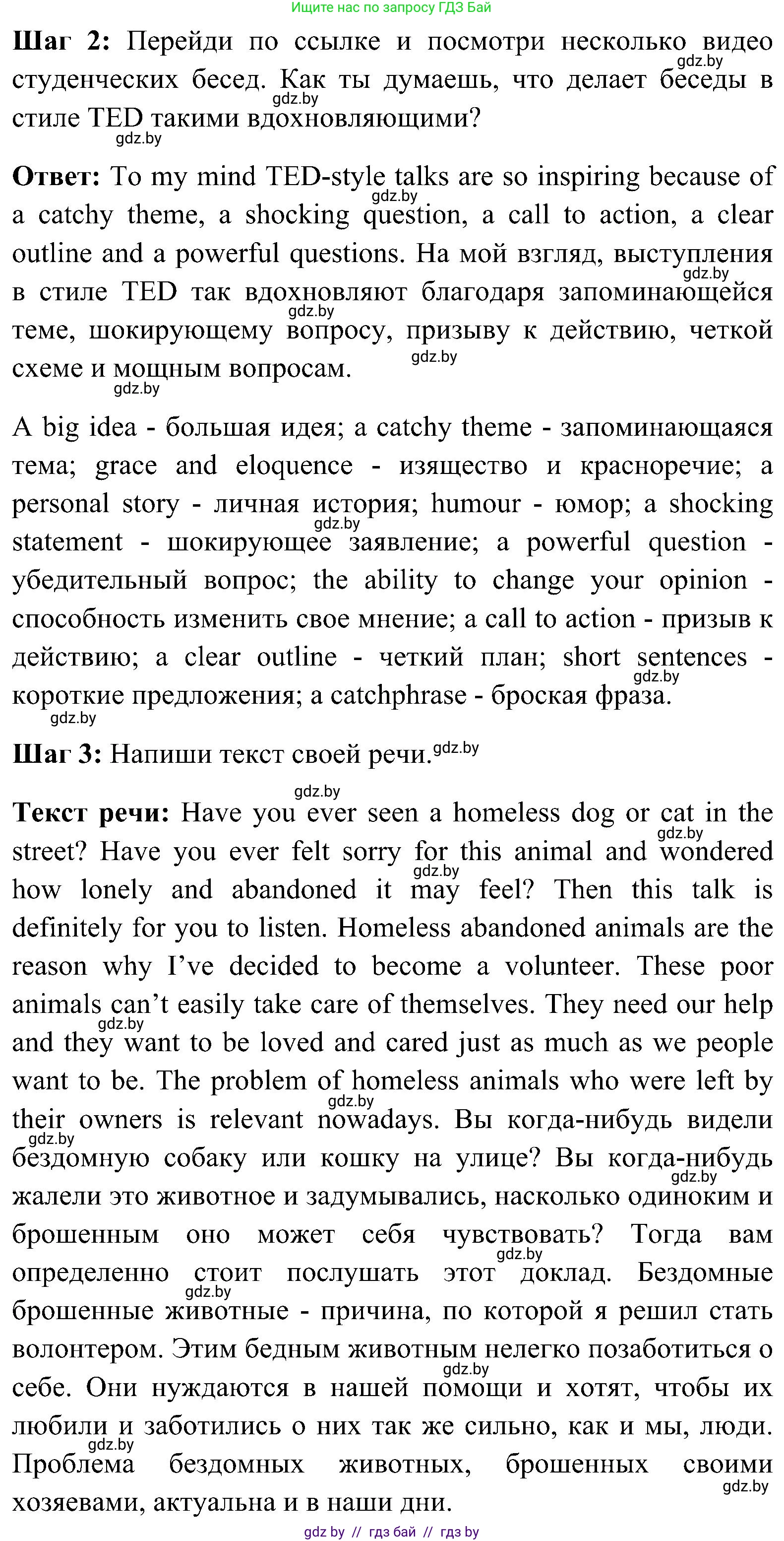 Английский язык (english), 10 класс Учебник (Student's book), авторы: Демченко Наталья Валентиновна, Юхнель Наталья Валентиновна, Севрюкова Татьяна Юрьевна, Бушуева Эдите Владиславовна, Лапицкая Людмила Михайловна (Lapitskaya Ludmila), издательство Вышэйшая школа, Минск, 2021, голубого цвета, Часть ( Part) 1, страница 154, номер 1, Решение (продолжение 3)