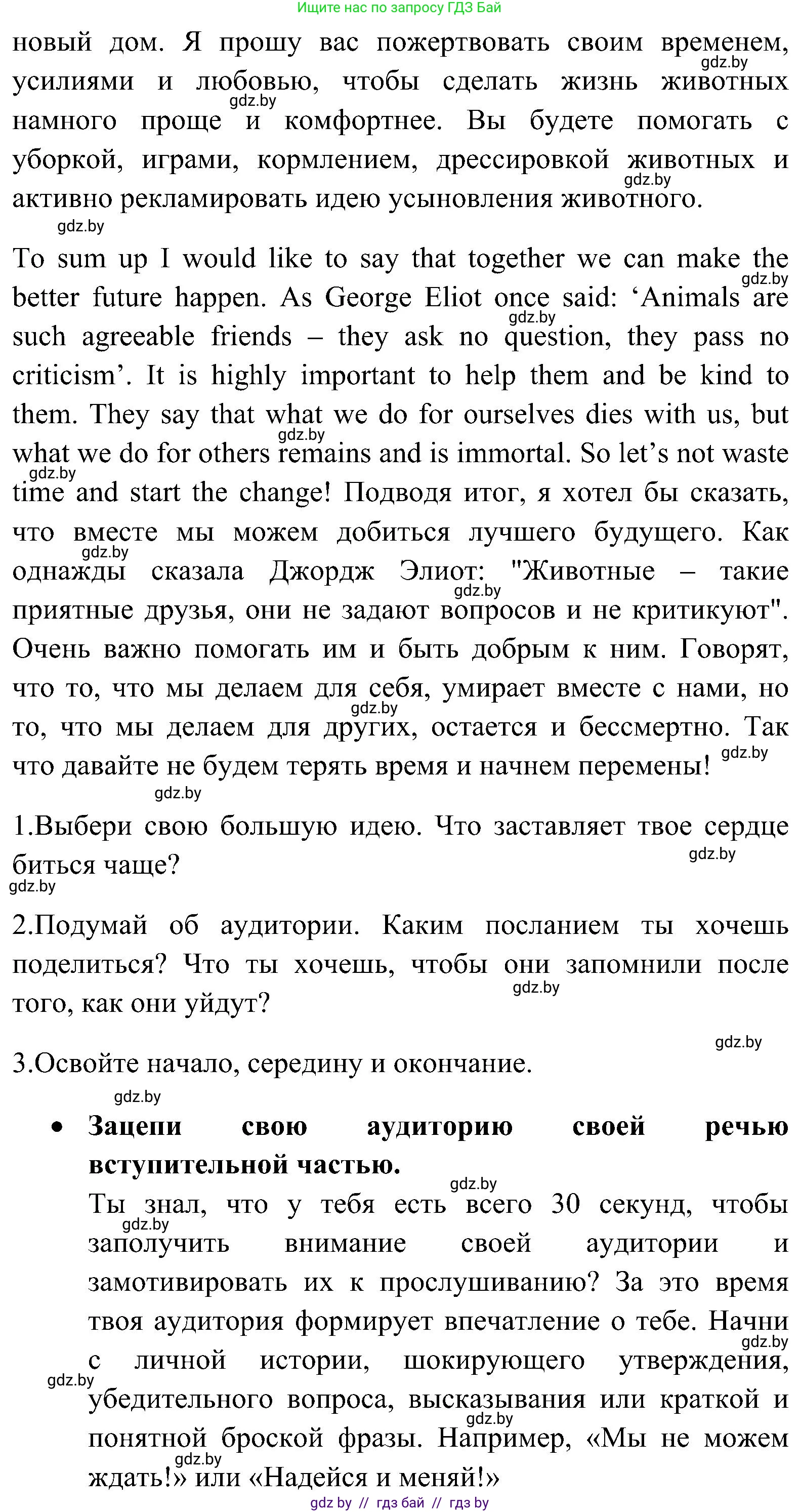 Английский язык (english), 10 класс Учебник (Student's book), авторы: Демченко Наталья Валентиновна, Юхнель Наталья Валентиновна, Севрюкова Татьяна Юрьевна, Бушуева Эдите Владиславовна, Лапицкая Людмила Михайловна (Lapitskaya Ludmila), издательство Вышэйшая школа, Минск, 2021, голубого цвета, Часть ( Part) 1, страница 154, номер 1, Решение (продолжение 5)