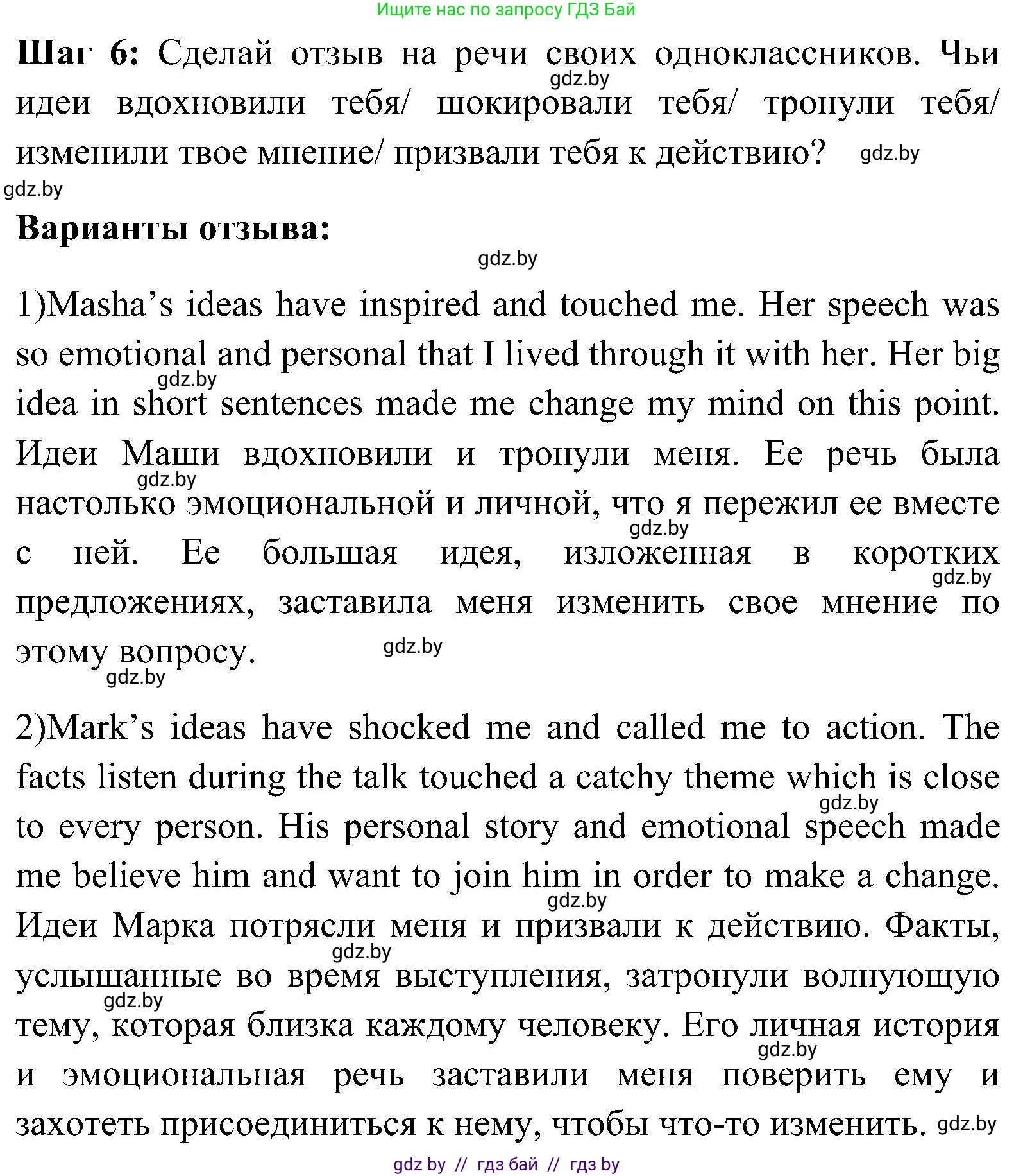 Английский язык (english), 10 класс Учебник (Student's book), авторы: Демченко Наталья Валентиновна, Юхнель Наталья Валентиновна, Севрюкова Татьяна Юрьевна, Бушуева Эдите Владиславовна, Лапицкая Людмила Михайловна (Lapitskaya Ludmila), издательство Вышэйшая школа, Минск, 2021, голубого цвета, Часть ( Part) 1, страница 154, номер 1, Решение (продолжение 9)