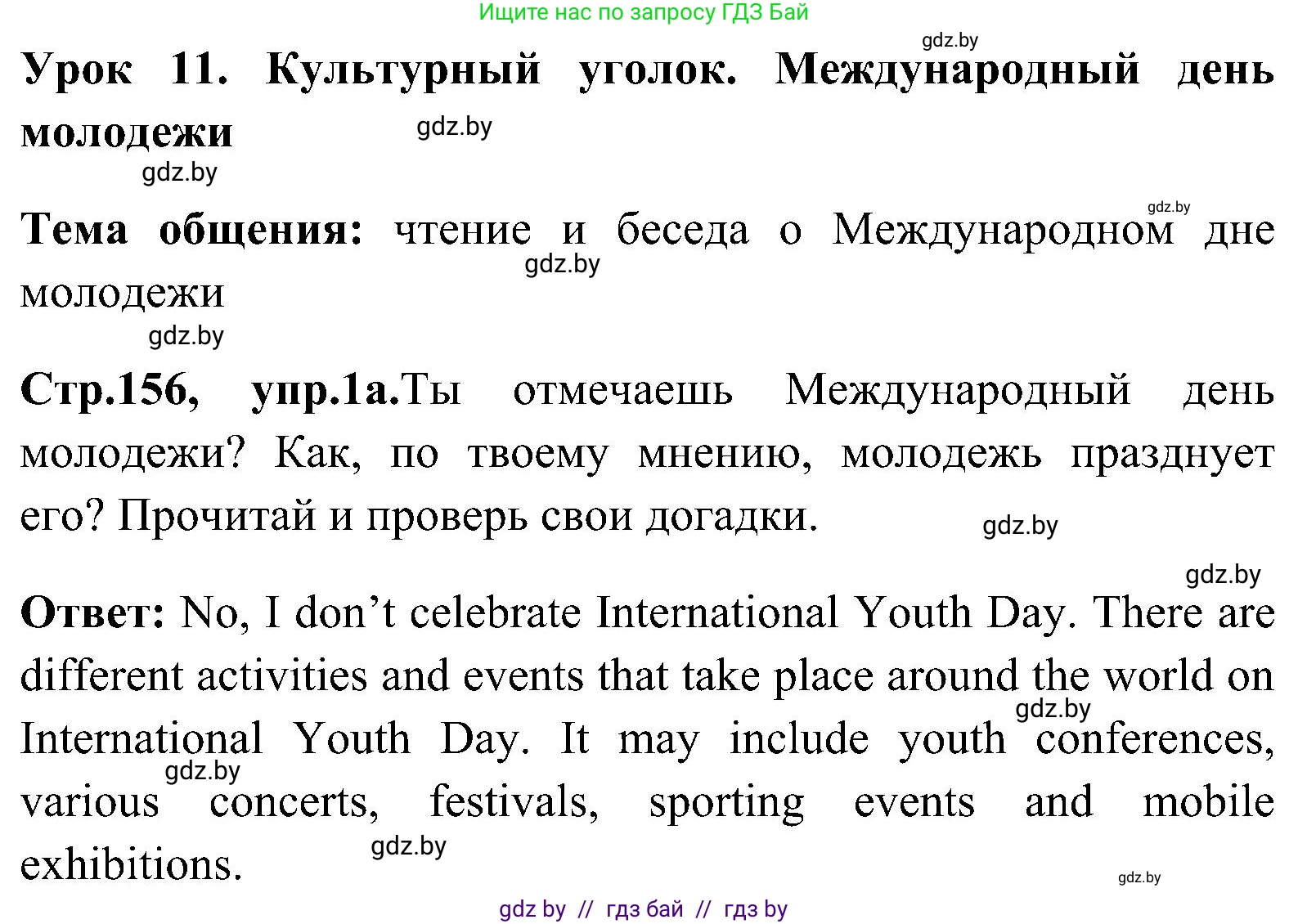 Английский язык (english), 10 класс Учебник (Student's book), авторы: Демченко Наталья Валентиновна, Юхнель Наталья Валентиновна, Севрюкова Татьяна Юрьевна, Бушуева Эдите Владиславовна, Лапицкая Людмила Михайловна (Lapitskaya Ludmila), издательство Вышэйшая школа, Минск, 2021, голубого цвета, Часть ( Part) 1, страница 156, номер 1, Решение