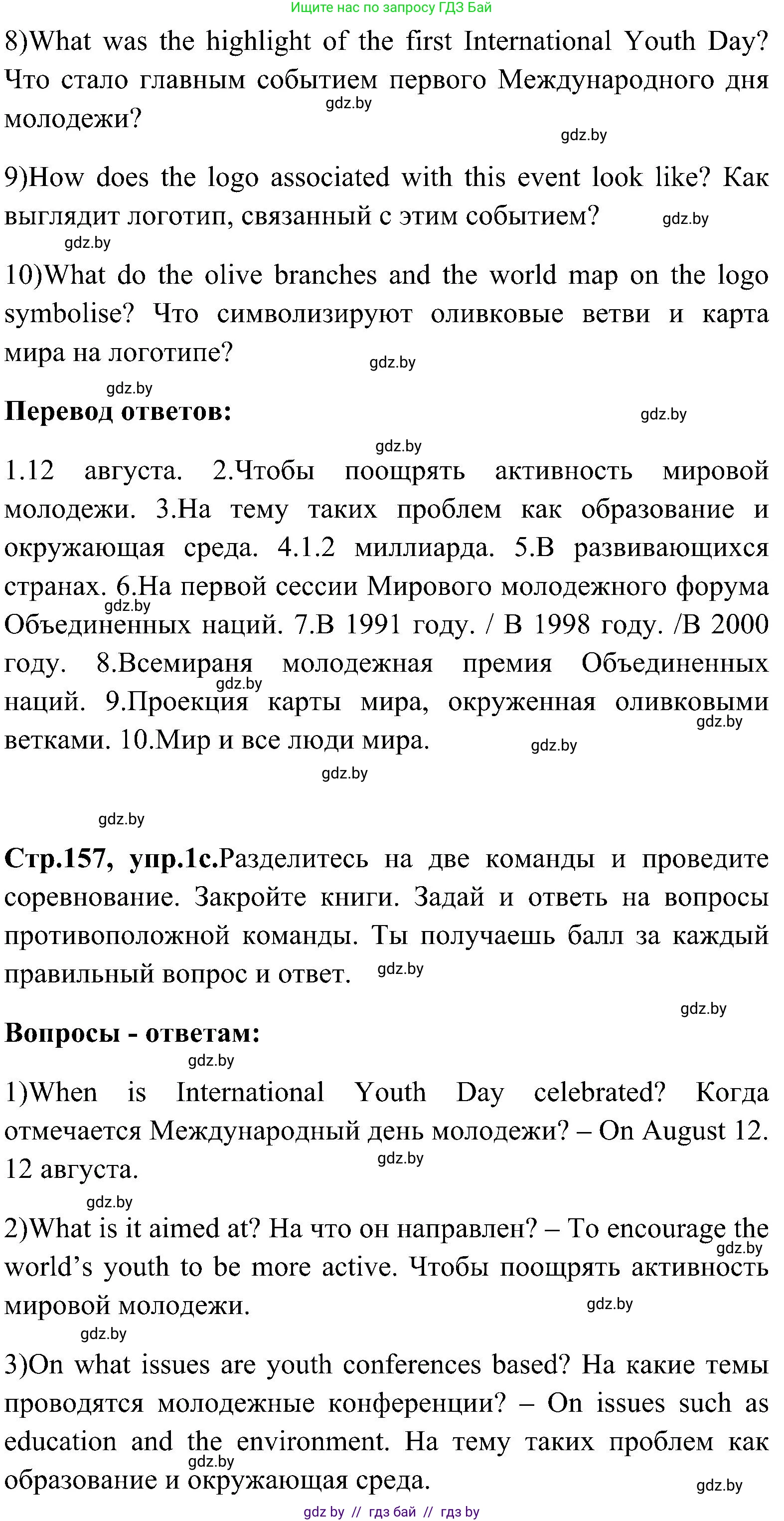 Английский язык (english), 10 класс Учебник (Student's book), авторы: Демченко Наталья Валентиновна, Юхнель Наталья Валентиновна, Севрюкова Татьяна Юрьевна, Бушуева Эдите Владиславовна, Лапицкая Людмила Михайловна (Lapitskaya Ludmila), издательство Вышэйшая школа, Минск, 2021, голубого цвета, Часть ( Part) 1, страница 156, номер 1, Решение (продолжение 4)