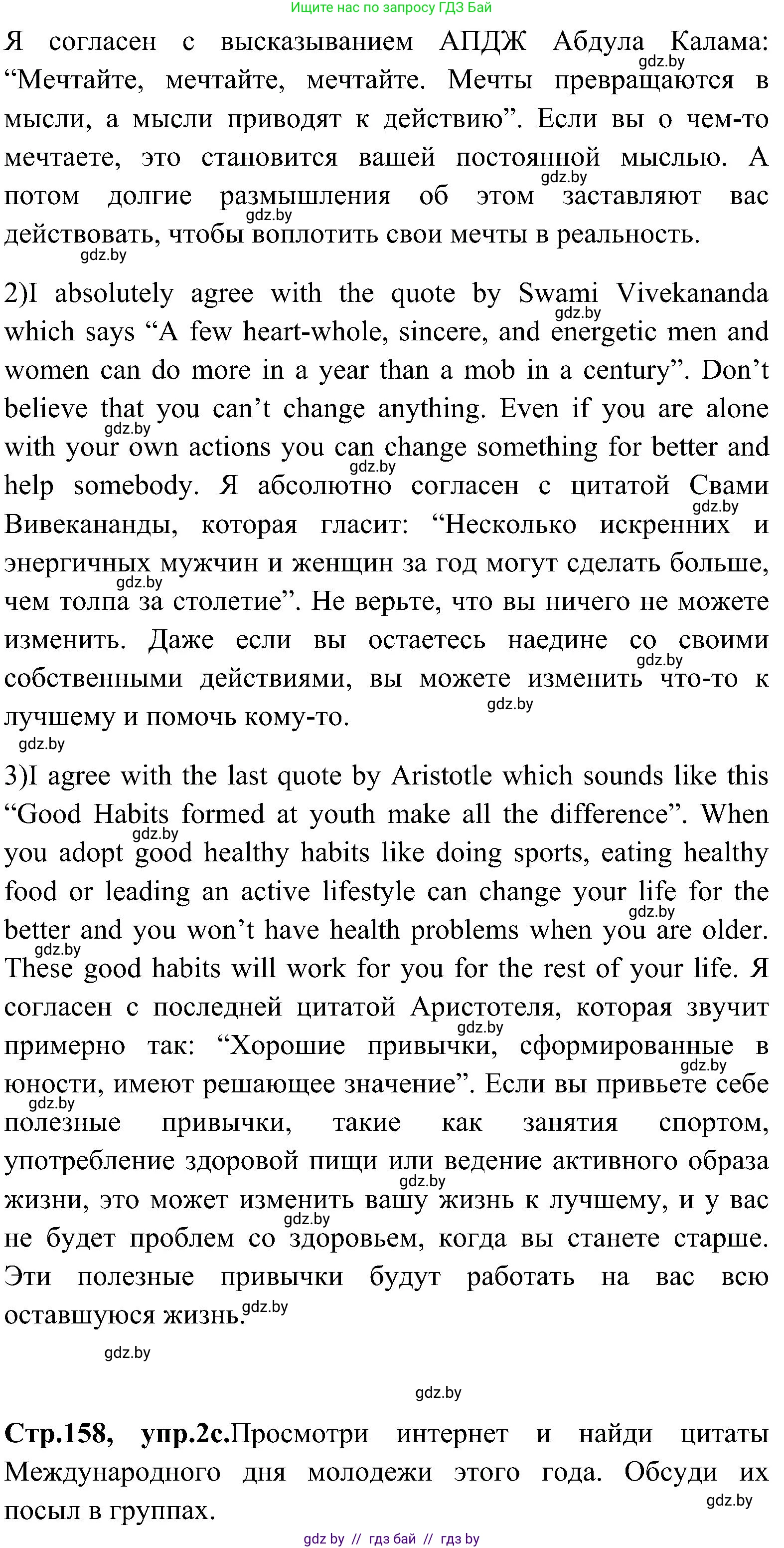 Английский язык (english), 10 класс Учебник (Student's book), авторы: Демченко Наталья Валентиновна, Юхнель Наталья Валентиновна, Севрюкова Татьяна Юрьевна, Бушуева Эдите Владиславовна, Лапицкая Людмила Михайловна (Lapitskaya Ludmila), издательство Вышэйшая школа, Минск, 2021, голубого цвета, Часть ( Part) 1, страница 157, номер 2, Решение (продолжение 2)