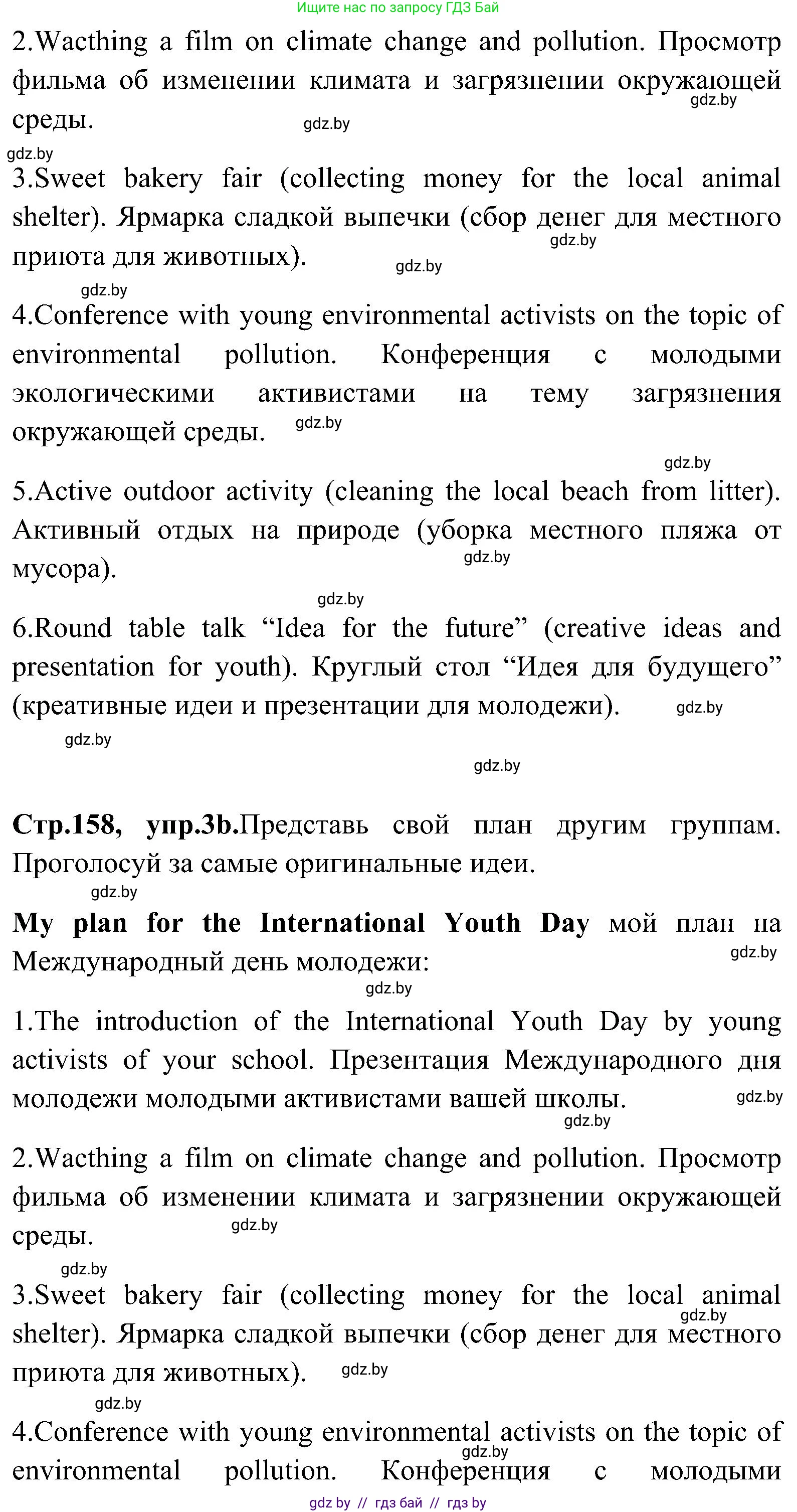 Английский язык (english), 10 класс Учебник (Student's book), авторы: Демченко Наталья Валентиновна, Юхнель Наталья Валентиновна, Севрюкова Татьяна Юрьевна, Бушуева Эдите Владиславовна, Лапицкая Людмила Михайловна (Lapitskaya Ludmila), издательство Вышэйшая школа, Минск, 2021, голубого цвета, Часть ( Part) 1, страница 158, номер 3, Решение (продолжение 2)