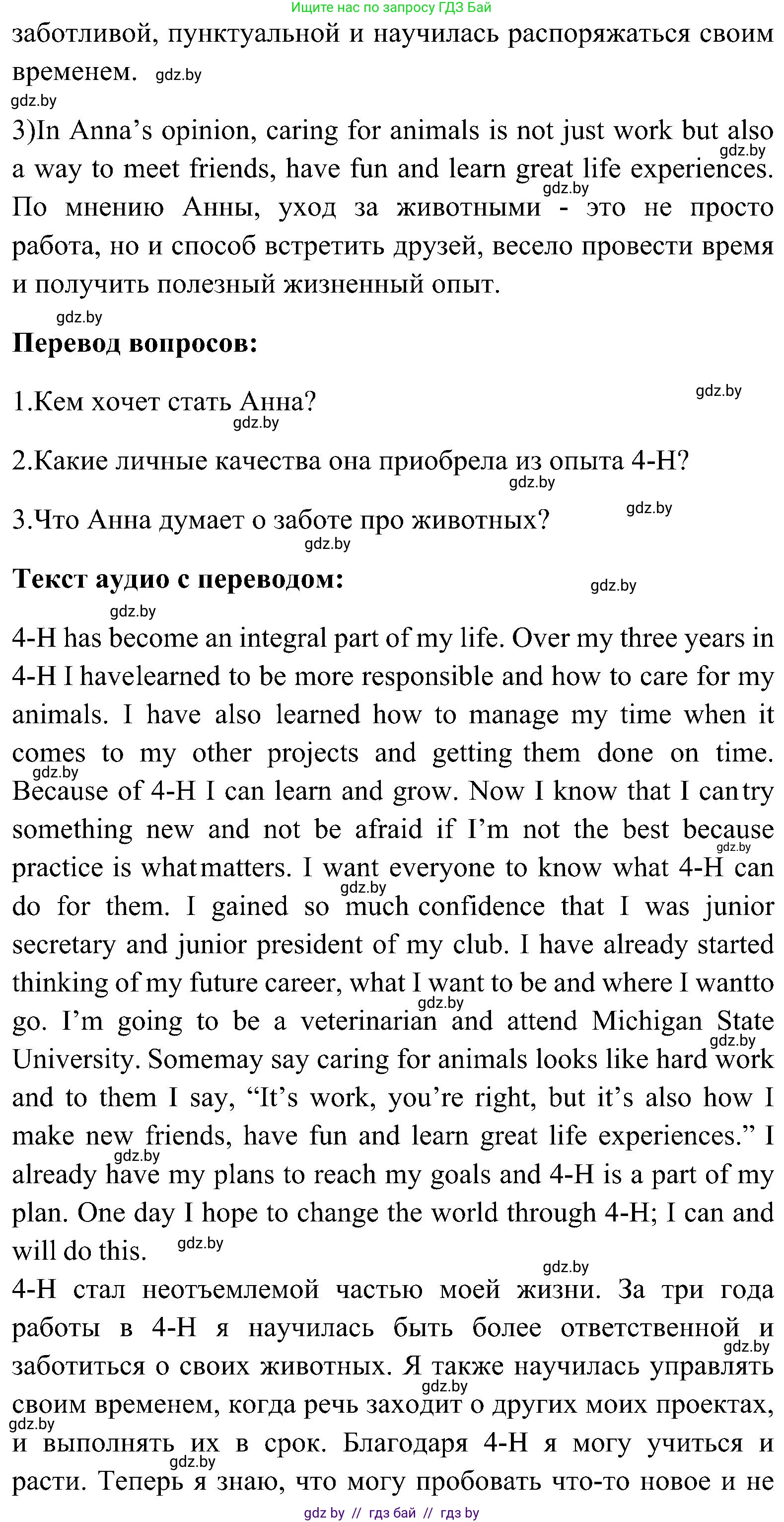 Английский язык (english), 10 класс Учебник (Student's book), авторы: Демченко Наталья Валентиновна, Юхнель Наталья Валентиновна, Севрюкова Татьяна Юрьевна, Бушуева Эдите Владиславовна, Лапицкая Людмила Михайловна (Lapitskaya Ludmila), издательство Вышэйшая школа, Минск, 2021, голубого цвета, Часть ( Part) 1, страница 160, Решение (продолжение 2)
