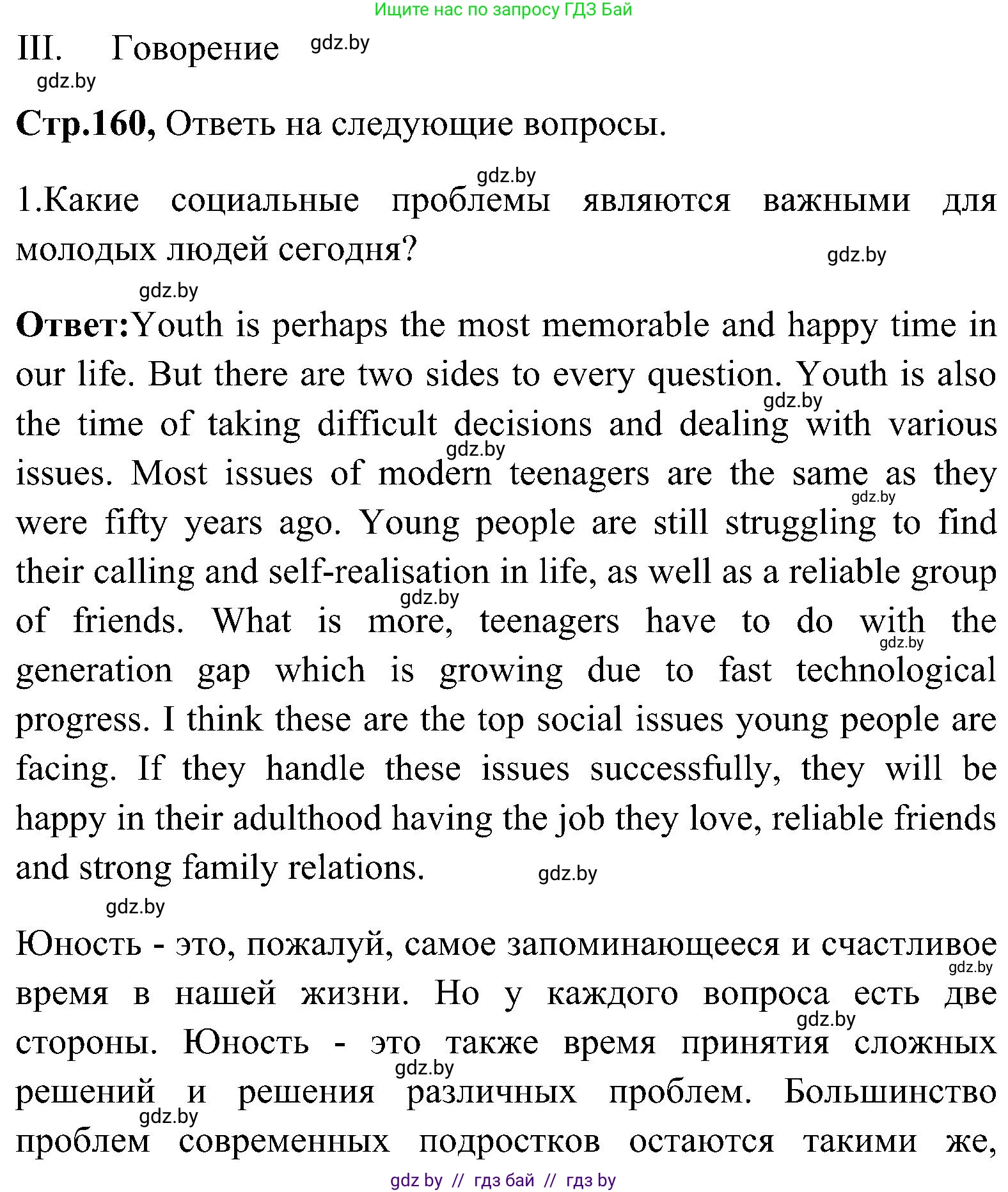 Английский язык (english), 10 класс Учебник (Student's book), авторы: Демченко Наталья Валентиновна, Юхнель Наталья Валентиновна, Севрюкова Татьяна Юрьевна, Бушуева Эдите Владиславовна, Лапицкая Людмила Михайловна (Lapitskaya Ludmila), издательство Вышэйшая школа, Минск, 2021, голубого цвета, Часть ( Part) 1, страница 160, Решение