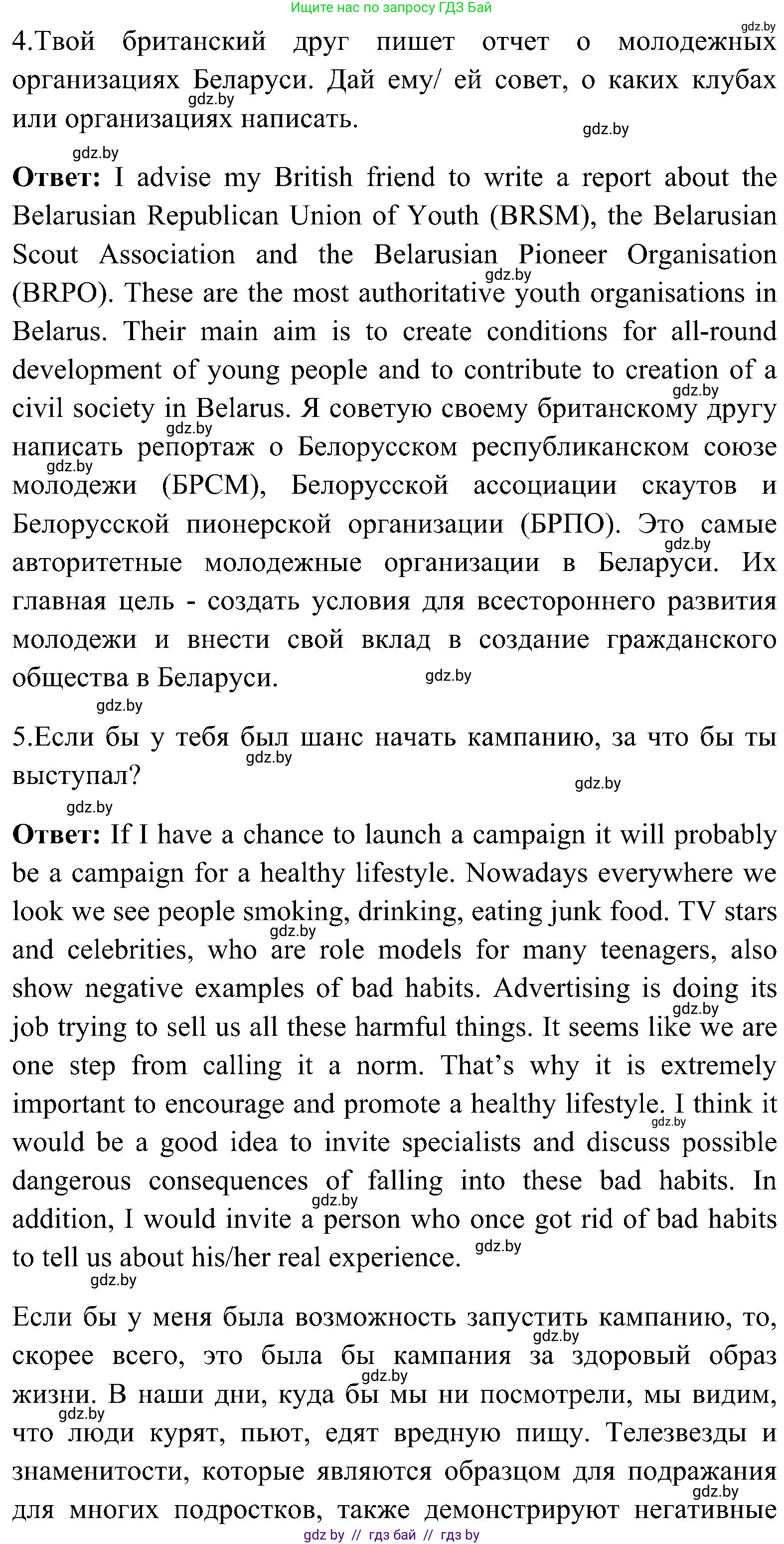 Английский язык (english), 10 класс Учебник (Student's book), авторы: Демченко Наталья Валентиновна, Юхнель Наталья Валентиновна, Севрюкова Татьяна Юрьевна, Бушуева Эдите Владиславовна, Лапицкая Людмила Михайловна (Lapitskaya Ludmila), издательство Вышэйшая школа, Минск, 2021, голубого цвета, Часть ( Part) 1, страница 160, Решение (продолжение 3)