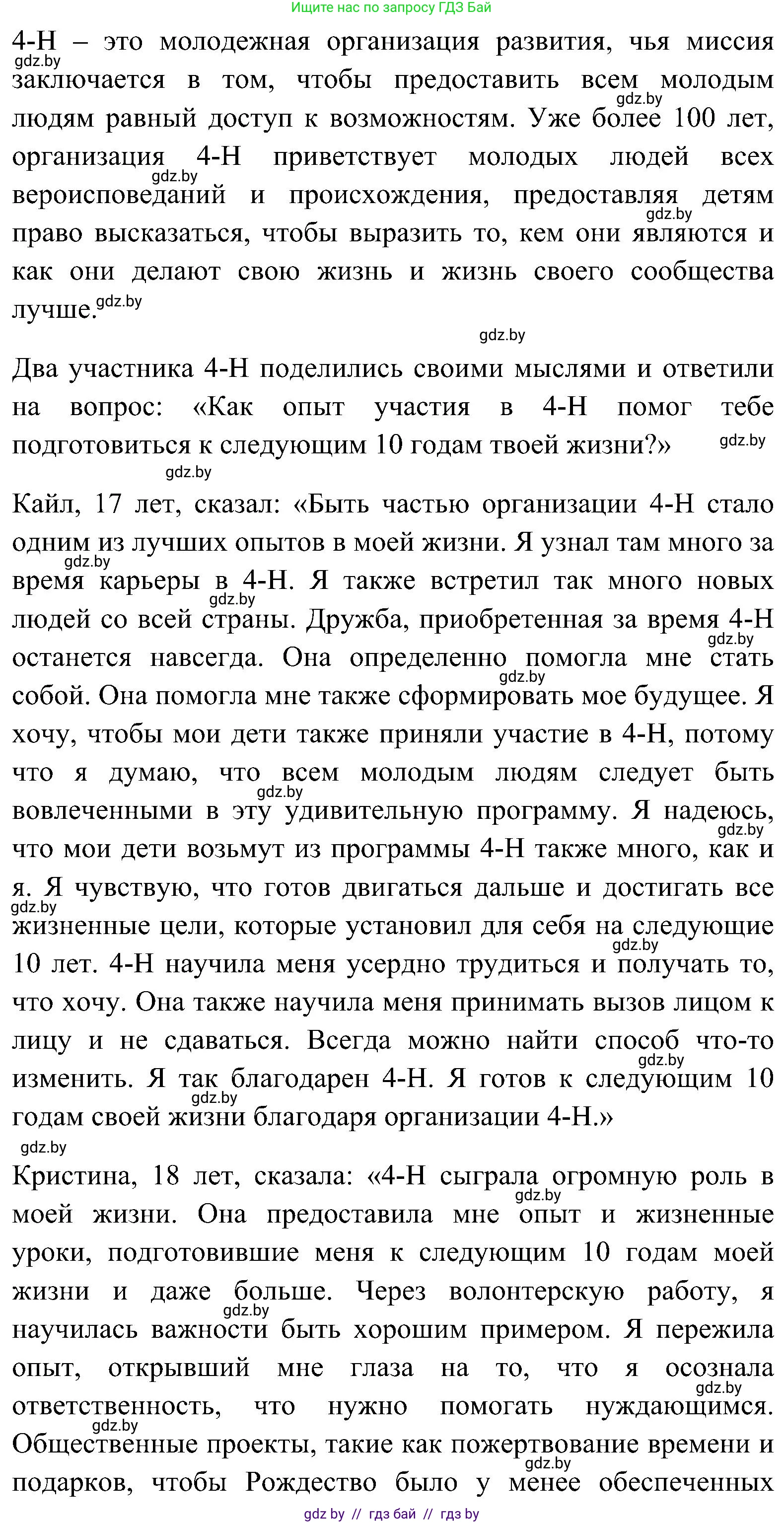 Английский язык (english), 10 класс Учебник (Student's book), авторы: Демченко Наталья Валентиновна, Юхнель Наталья Валентиновна, Севрюкова Татьяна Юрьевна, Бушуева Эдите Владиславовна, Лапицкая Людмила Михайловна (Lapitskaya Ludmila), издательство Вышэйшая школа, Минск, 2021, голубого цвета, Часть ( Part) 1, страница 158, номер 1, Решение (продолжение 2)