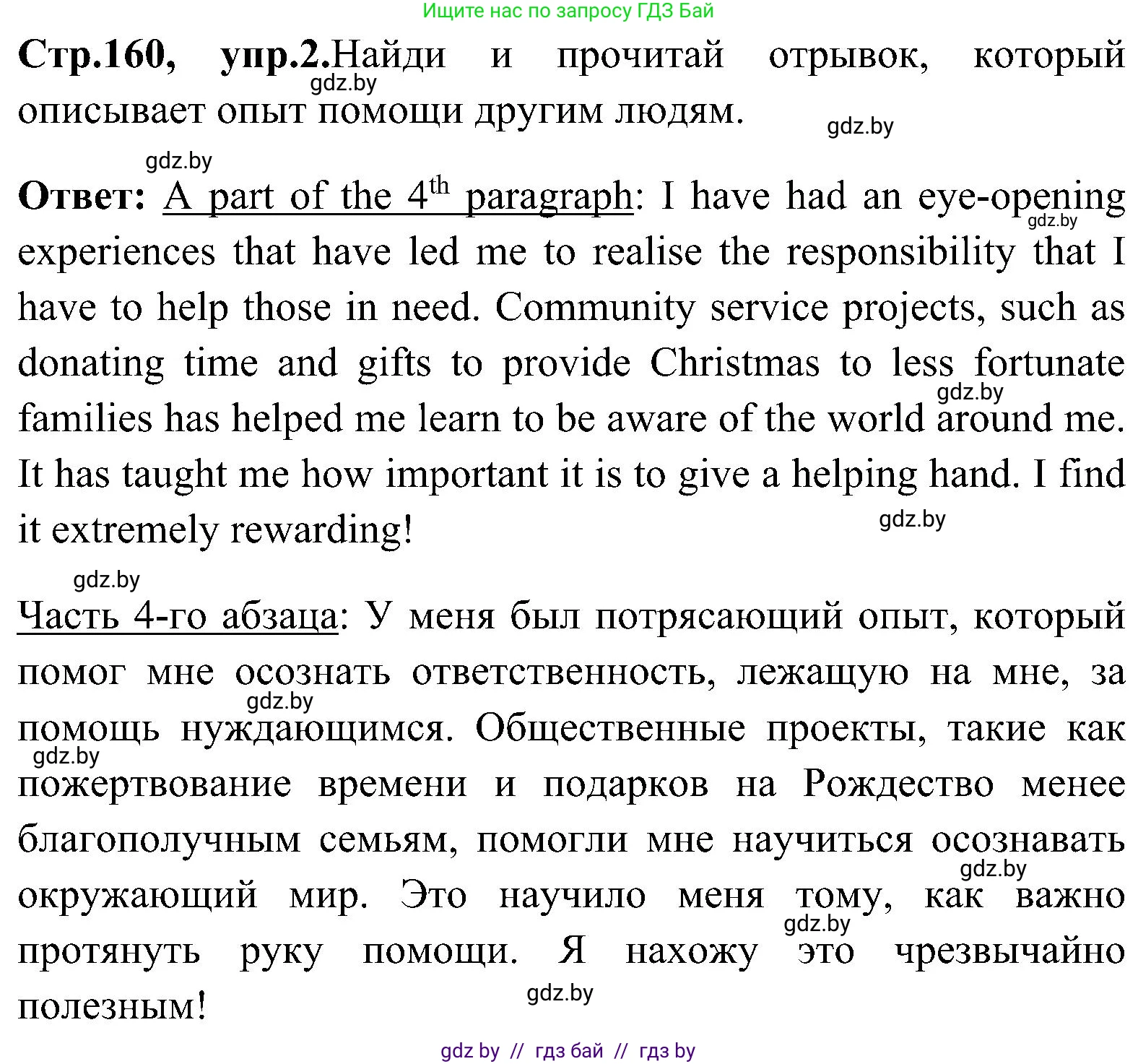 Английский язык (english), 10 класс Учебник (Student's book), авторы: Демченко Наталья Валентиновна, Юхнель Наталья Валентиновна, Севрюкова Татьяна Юрьевна, Бушуева Эдите Владиславовна, Лапицкая Людмила Михайловна (Lapitskaya Ludmila), издательство Вышэйшая школа, Минск, 2021, голубого цвета, Часть ( Part) 1, страница 160, номер 2, Решение
