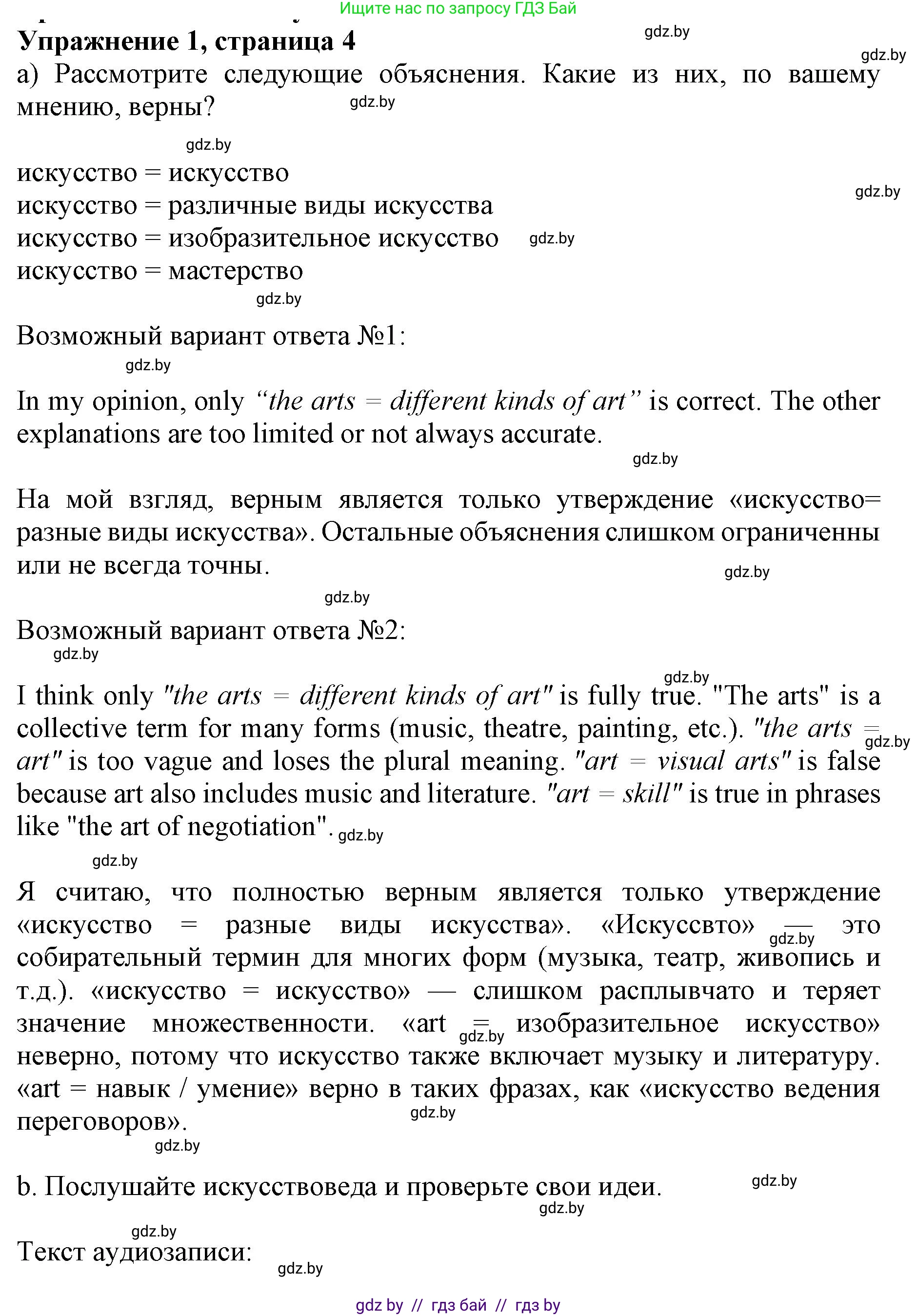 Английский язык (english), 10 класс Учебник (Student's book), авторы: Демченко Наталья Валентиновна, Юхнель Наталья Валентиновна, Севрюкова Татьяна Юрьевна, Бушуева Эдите Владиславовна, Лапицкая Людмила Михайловна (Lapitskaya Ludmila), издательство Вышэйшая школа, Минск, 2021, голубого цвета, Часть ( Part) 2, страница 4, номер 1, Решение 1