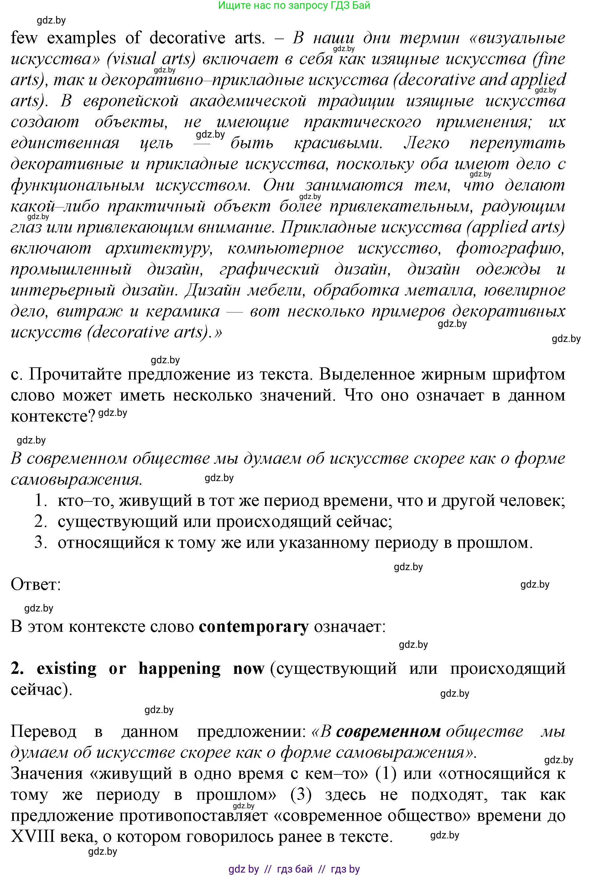 Английский язык (english), 10 класс Учебник (Student's book), авторы: Демченко Наталья Валентиновна, Юхнель Наталья Валентиновна, Севрюкова Татьяна Юрьевна, Бушуева Эдите Владиславовна, Лапицкая Людмила Михайловна (Lapitskaya Ludmila), издательство Вышэйшая школа, Минск, 2021, голубого цвета, Часть ( Part) 2, страница 4, номер 1, Решение 1 (продолжение 3)