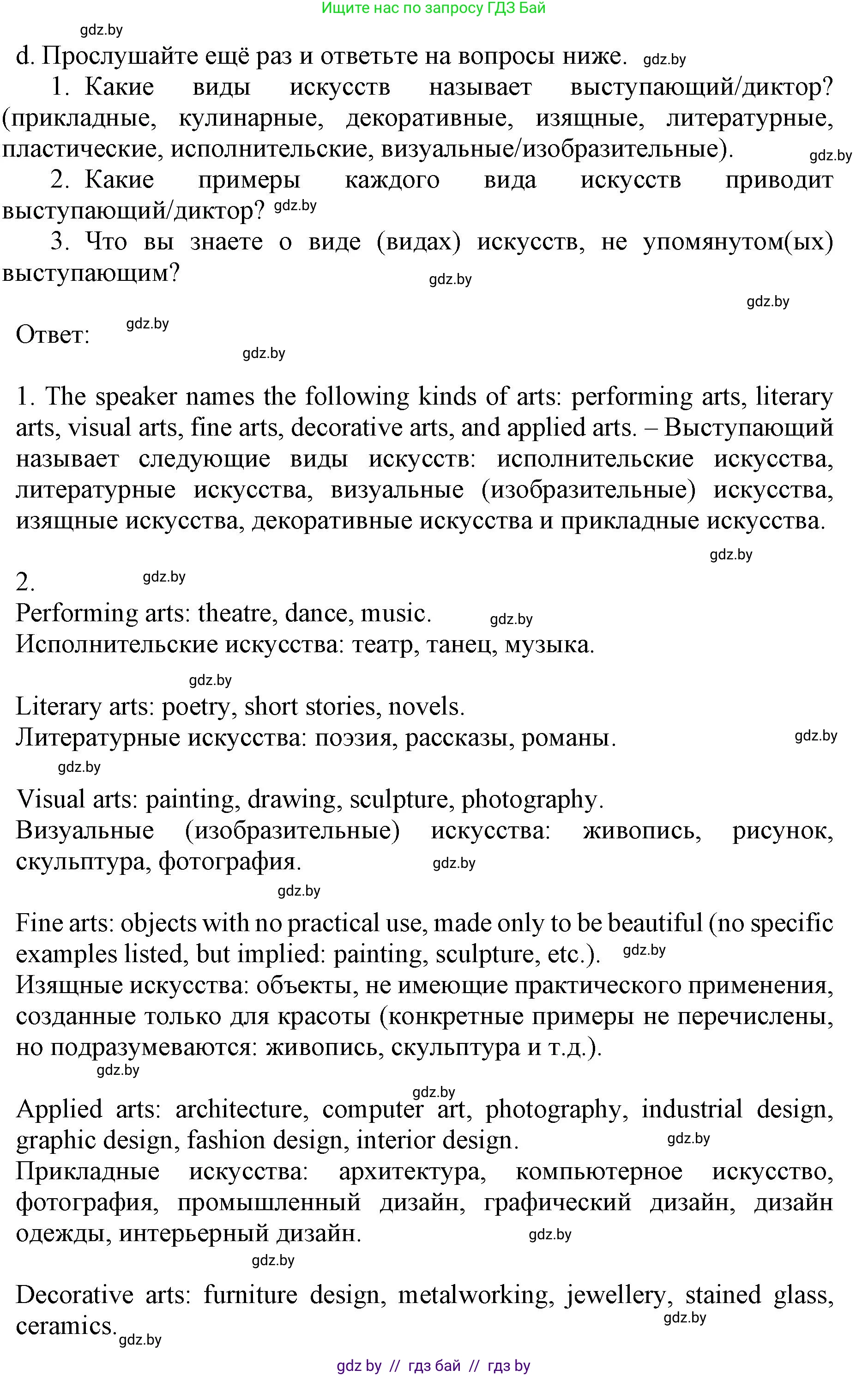 Английский язык (english), 10 класс Учебник (Student's book), авторы: Демченко Наталья Валентиновна, Юхнель Наталья Валентиновна, Севрюкова Татьяна Юрьевна, Бушуева Эдите Владиславовна, Лапицкая Людмила Михайловна (Lapitskaya Ludmila), издательство Вышэйшая школа, Минск, 2021, голубого цвета, Часть ( Part) 2, страница 4, номер 1, Решение 1 (продолжение 4)
