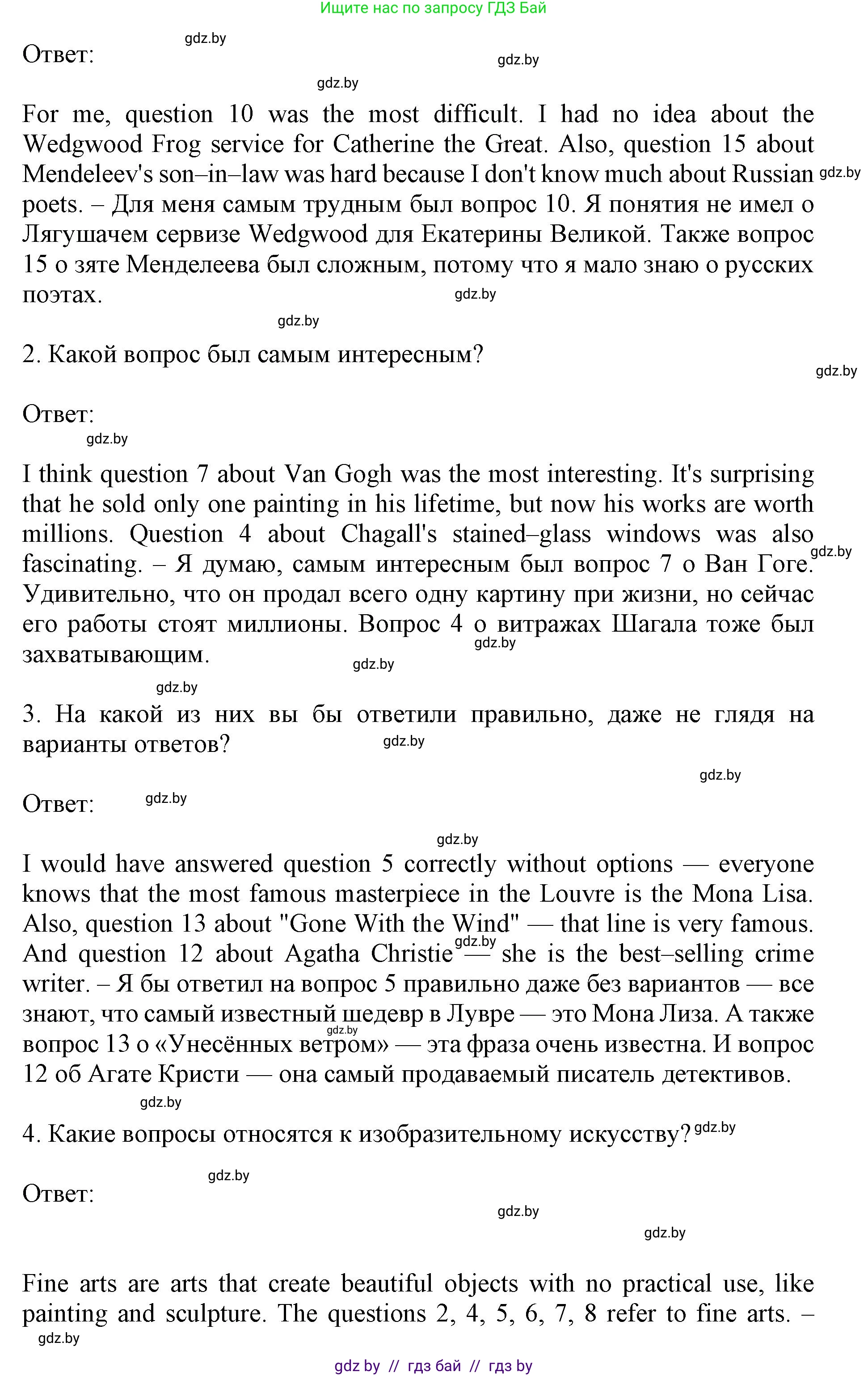 Английский язык (english), 10 класс Учебник (Student's book), авторы: Демченко Наталья Валентиновна, Юхнель Наталья Валентиновна, Севрюкова Татьяна Юрьевна, Бушуева Эдите Владиславовна, Лапицкая Людмила Михайловна (Lapitskaya Ludmila), издательство Вышэйшая школа, Минск, 2021, голубого цвета, Часть ( Part) 2, страница 5, номер 2, Решение 1 (продолжение 5)