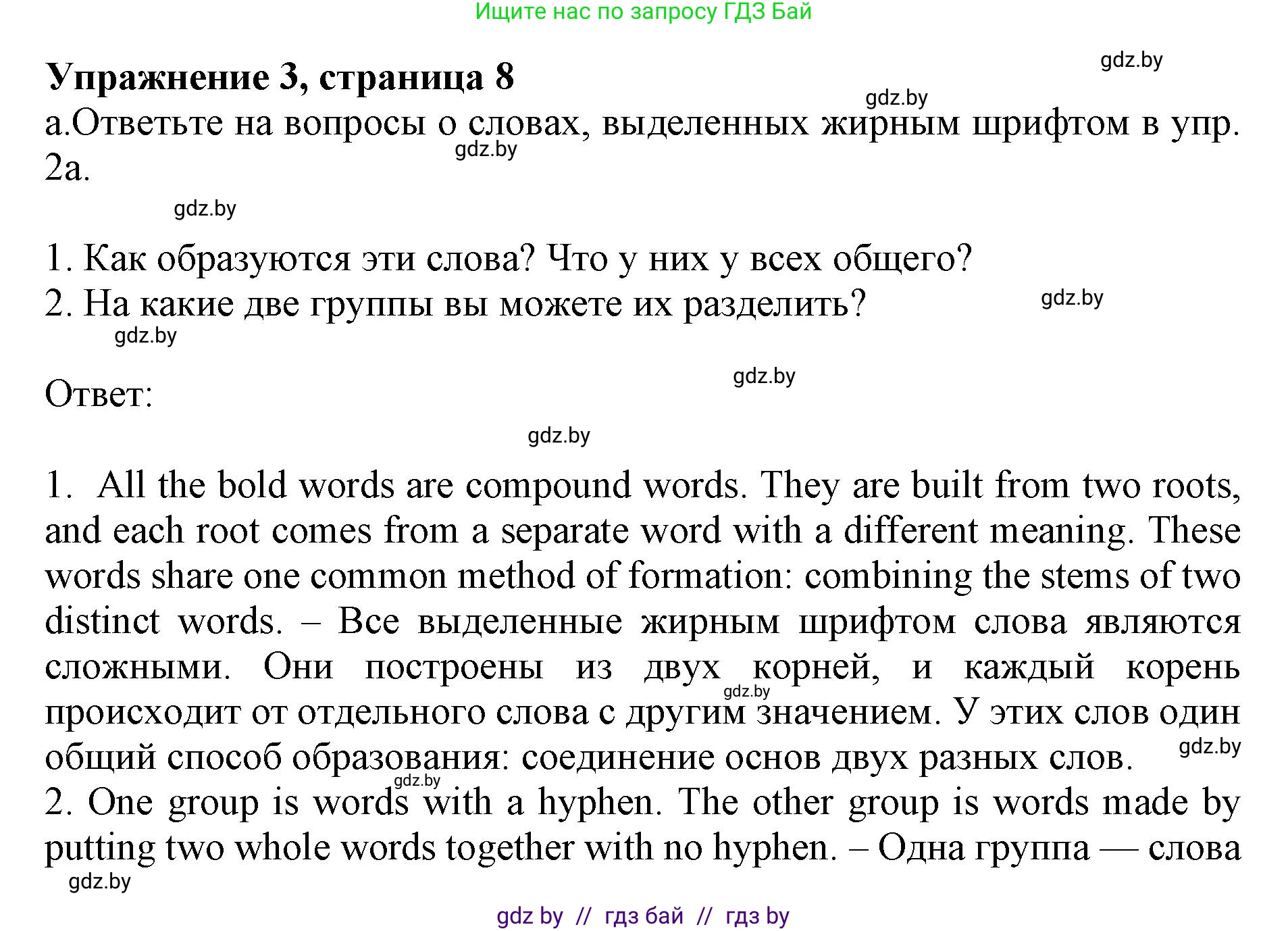 Английский язык (english), 10 класс Учебник (Student's book), авторы: Демченко Наталья Валентиновна, Юхнель Наталья Валентиновна, Севрюкова Татьяна Юрьевна, Бушуева Эдите Владиславовна, Лапицкая Людмила Михайловна (Lapitskaya Ludmila), издательство Вышэйшая школа, Минск, 2021, голубого цвета, Часть ( Part) 2, страница 8, номер 3, Решение 1