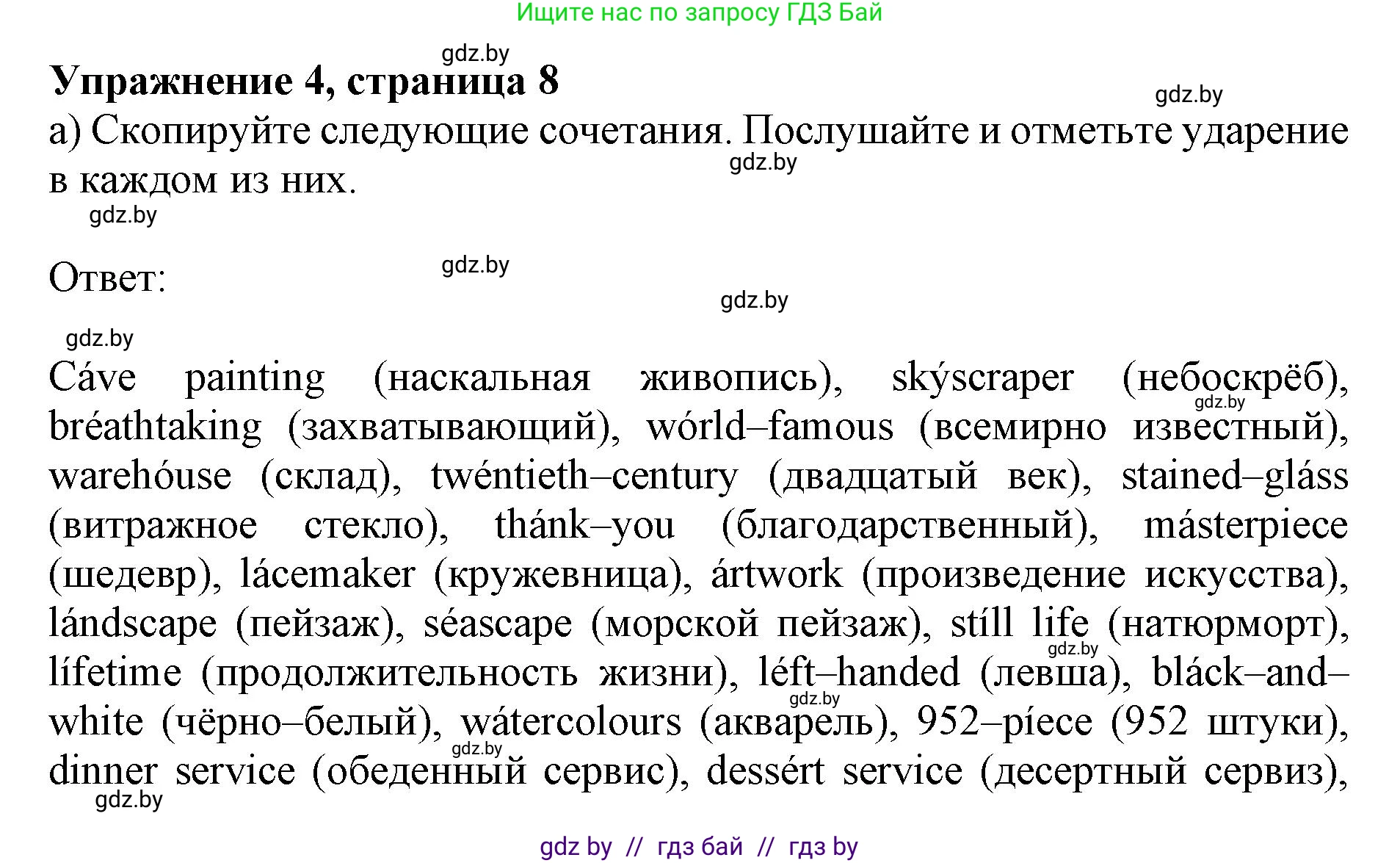 Английский язык (english), 10 класс Учебник (Student's book), авторы: Демченко Наталья Валентиновна, Юхнель Наталья Валентиновна, Севрюкова Татьяна Юрьевна, Бушуева Эдите Владиславовна, Лапицкая Людмила Михайловна (Lapitskaya Ludmila), издательство Вышэйшая школа, Минск, 2021, голубого цвета, Часть ( Part) 2, страница 8, номер 4, Решение 1