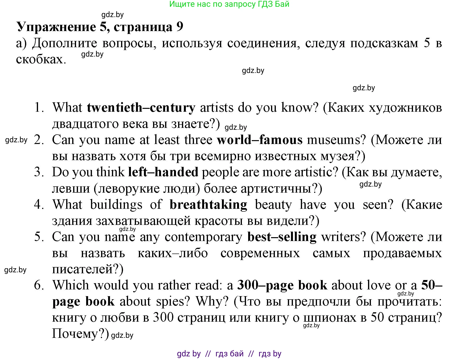 Английский язык (english), 10 класс Учебник (Student's book), авторы: Демченко Наталья Валентиновна, Юхнель Наталья Валентиновна, Севрюкова Татьяна Юрьевна, Бушуева Эдите Владиславовна, Лапицкая Людмила Михайловна (Lapitskaya Ludmila), издательство Вышэйшая школа, Минск, 2021, голубого цвета, Часть ( Part) 2, страница 9, номер 5, Решение 1