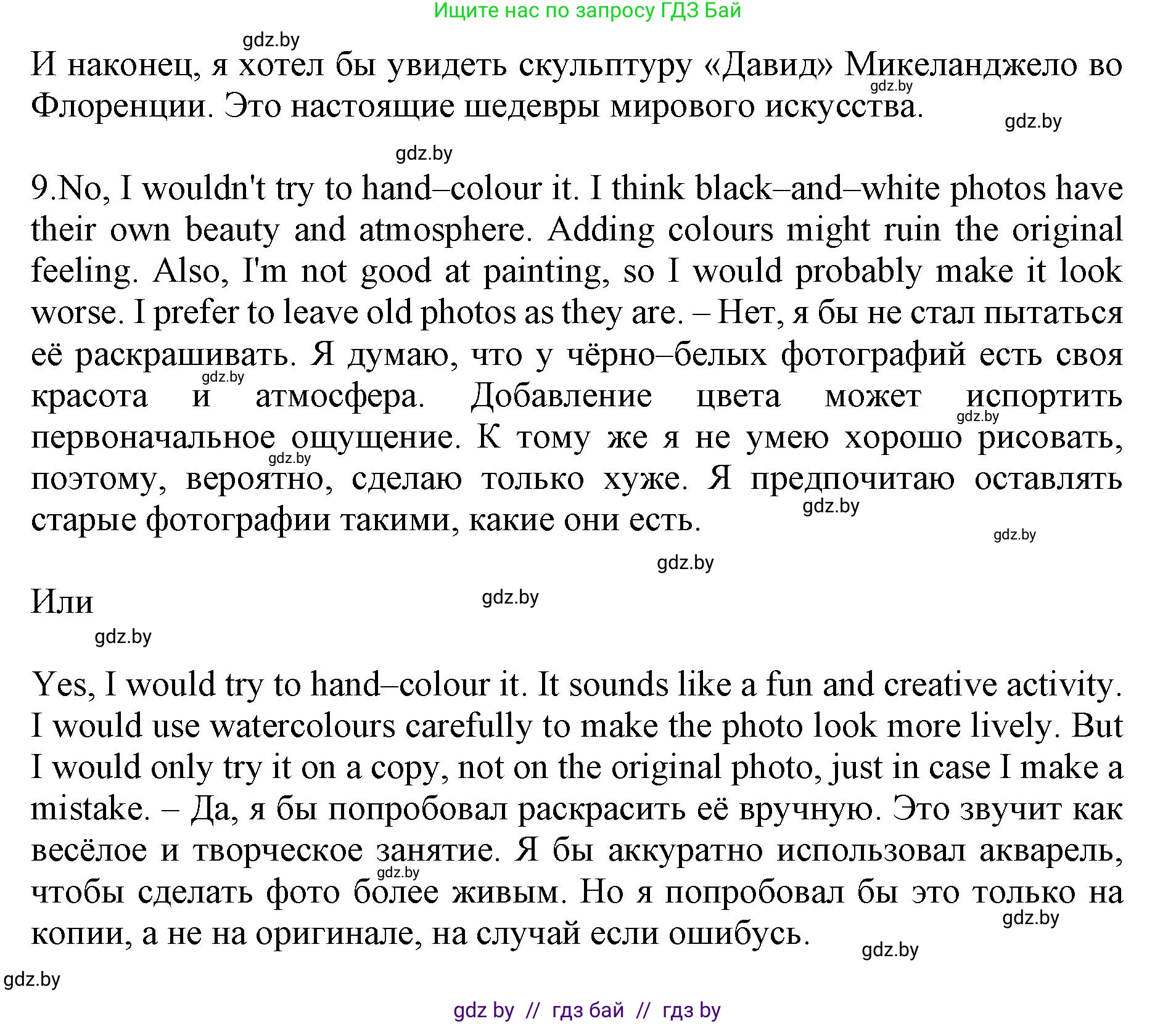 Английский язык (english), 10 класс Учебник (Student's book), авторы: Демченко Наталья Валентиновна, Юхнель Наталья Валентиновна, Севрюкова Татьяна Юрьевна, Бушуева Эдите Владиславовна, Лапицкая Людмила Михайловна (Lapitskaya Ludmila), издательство Вышэйшая школа, Минск, 2021, голубого цвета, Часть ( Part) 2, страница 9, номер 5, Решение 1 (продолжение 4)