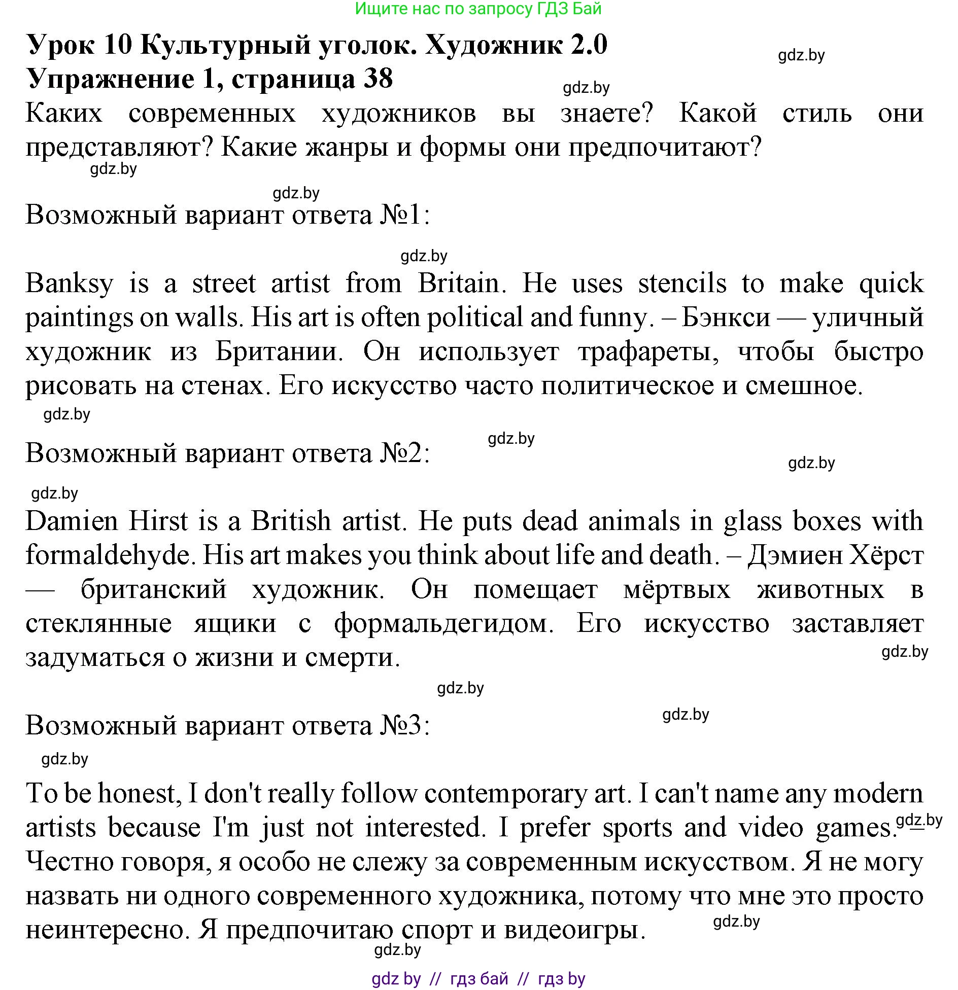 Английский язык (english), 10 класс Учебник (Student's book), авторы: Демченко Наталья Валентиновна, Юхнель Наталья Валентиновна, Севрюкова Татьяна Юрьевна, Бушуева Эдите Владиславовна, Лапицкая Людмила Михайловна (Lapitskaya Ludmila), издательство Вышэйшая школа, Минск, 2021, голубого цвета, Часть ( Part) 2, страница 38, номер 1, Решение 1