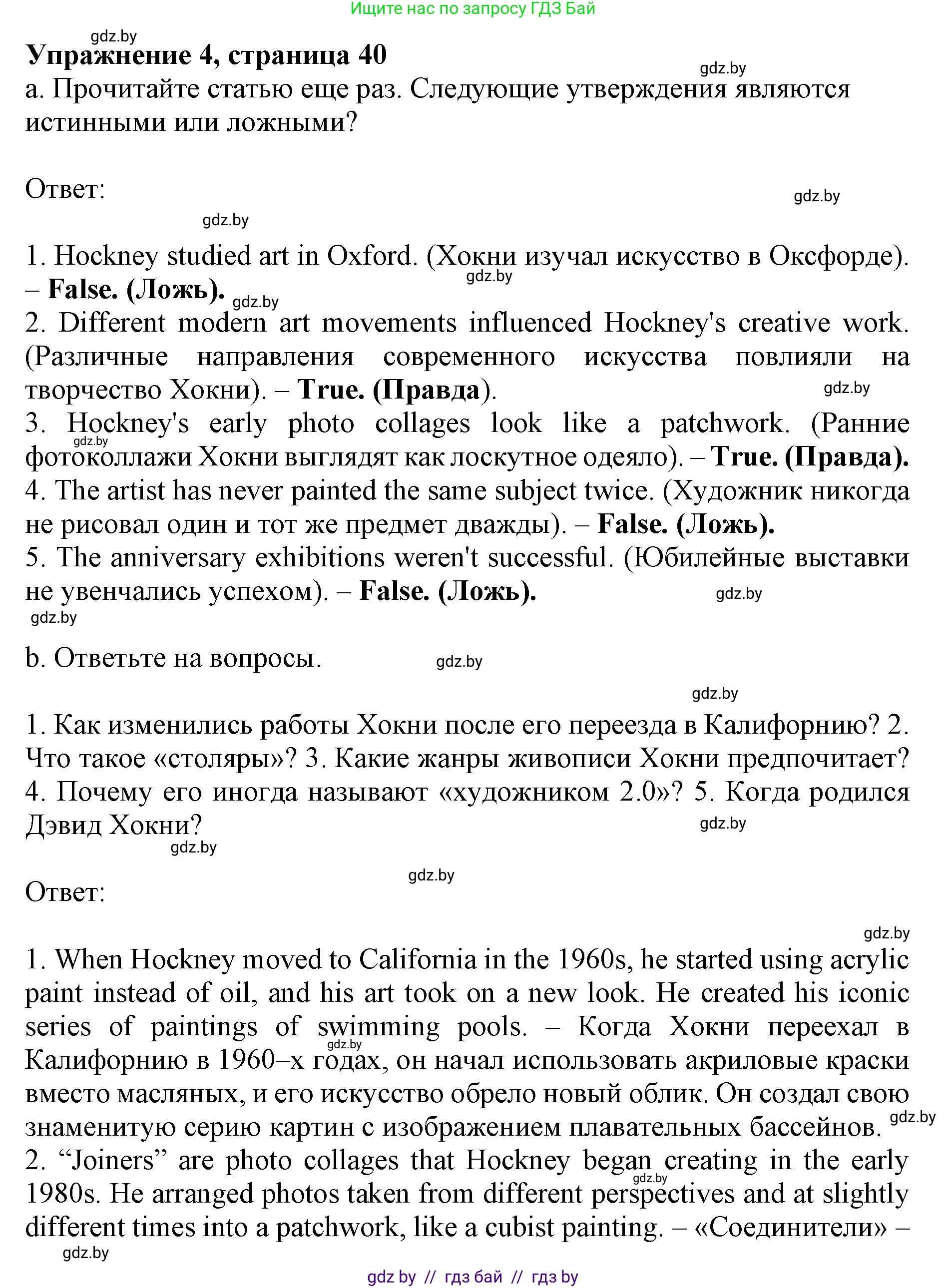 Английский язык (english), 10 класс Учебник (Student's book), авторы: Демченко Наталья Валентиновна, Юхнель Наталья Валентиновна, Севрюкова Татьяна Юрьевна, Бушуева Эдите Владиславовна, Лапицкая Людмила Михайловна (Lapitskaya Ludmila), издательство Вышэйшая школа, Минск, 2021, голубого цвета, Часть ( Part) 2, страница 40, номер 4, Решение 1