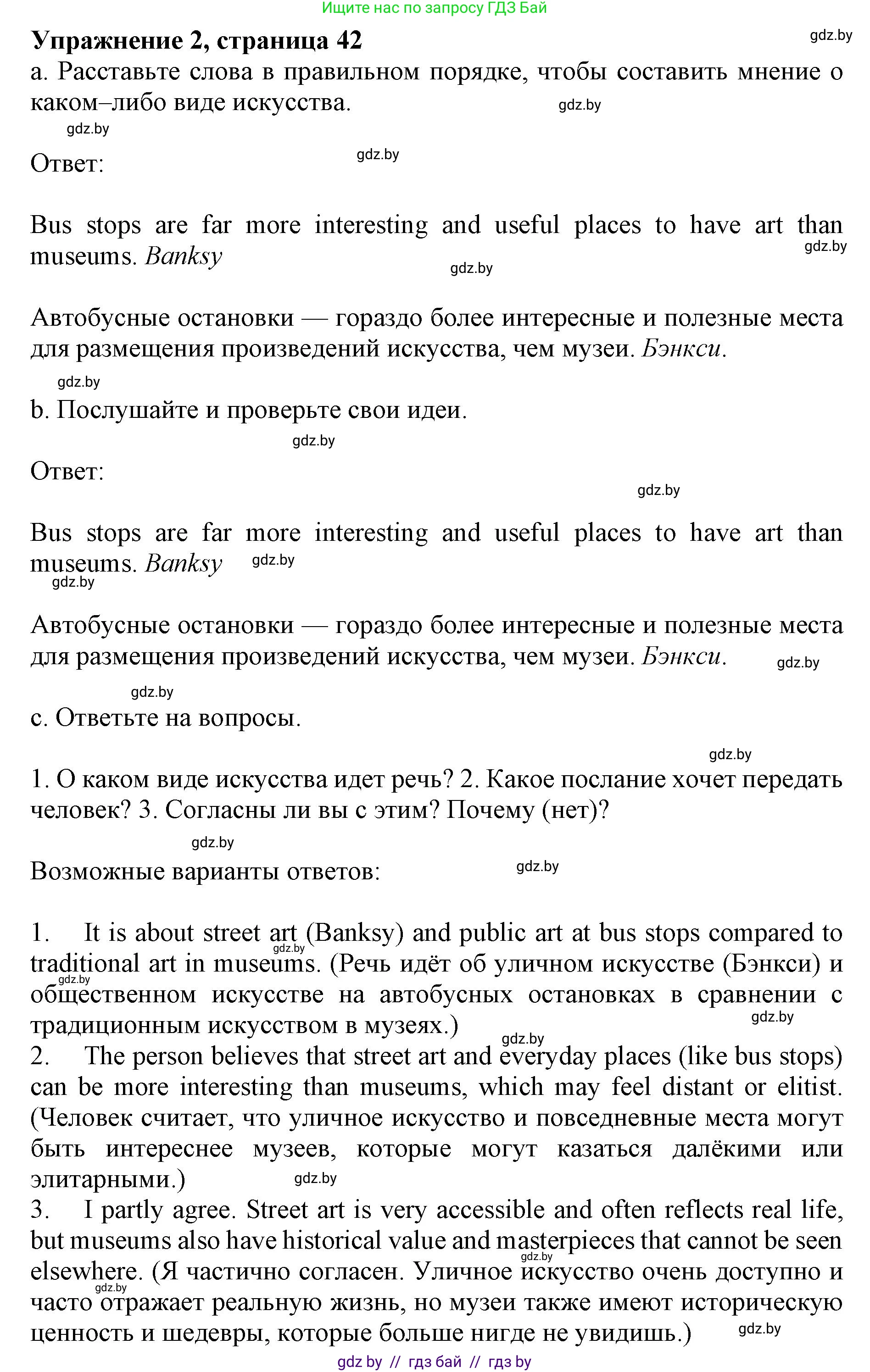 Английский язык (english), 10 класс Учебник (Student's book), авторы: Демченко Наталья Валентиновна, Юхнель Наталья Валентиновна, Севрюкова Татьяна Юрьевна, Бушуева Эдите Владиславовна, Лапицкая Людмила Михайловна (Lapitskaya Ludmila), издательство Вышэйшая школа, Минск, 2021, голубого цвета, Часть ( Part) 2, страница 42, номер 2, Решение 1