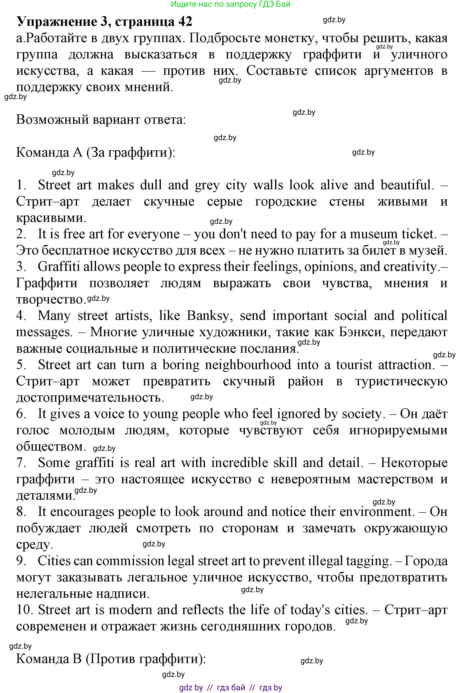 Английский язык (english), 10 класс Учебник (Student's book), авторы: Демченко Наталья Валентиновна, Юхнель Наталья Валентиновна, Севрюкова Татьяна Юрьевна, Бушуева Эдите Владиславовна, Лапицкая Людмила Михайловна (Lapitskaya Ludmila), издательство Вышэйшая школа, Минск, 2021, голубого цвета, Часть ( Part) 2, страница 42, номер 3, Решение 1