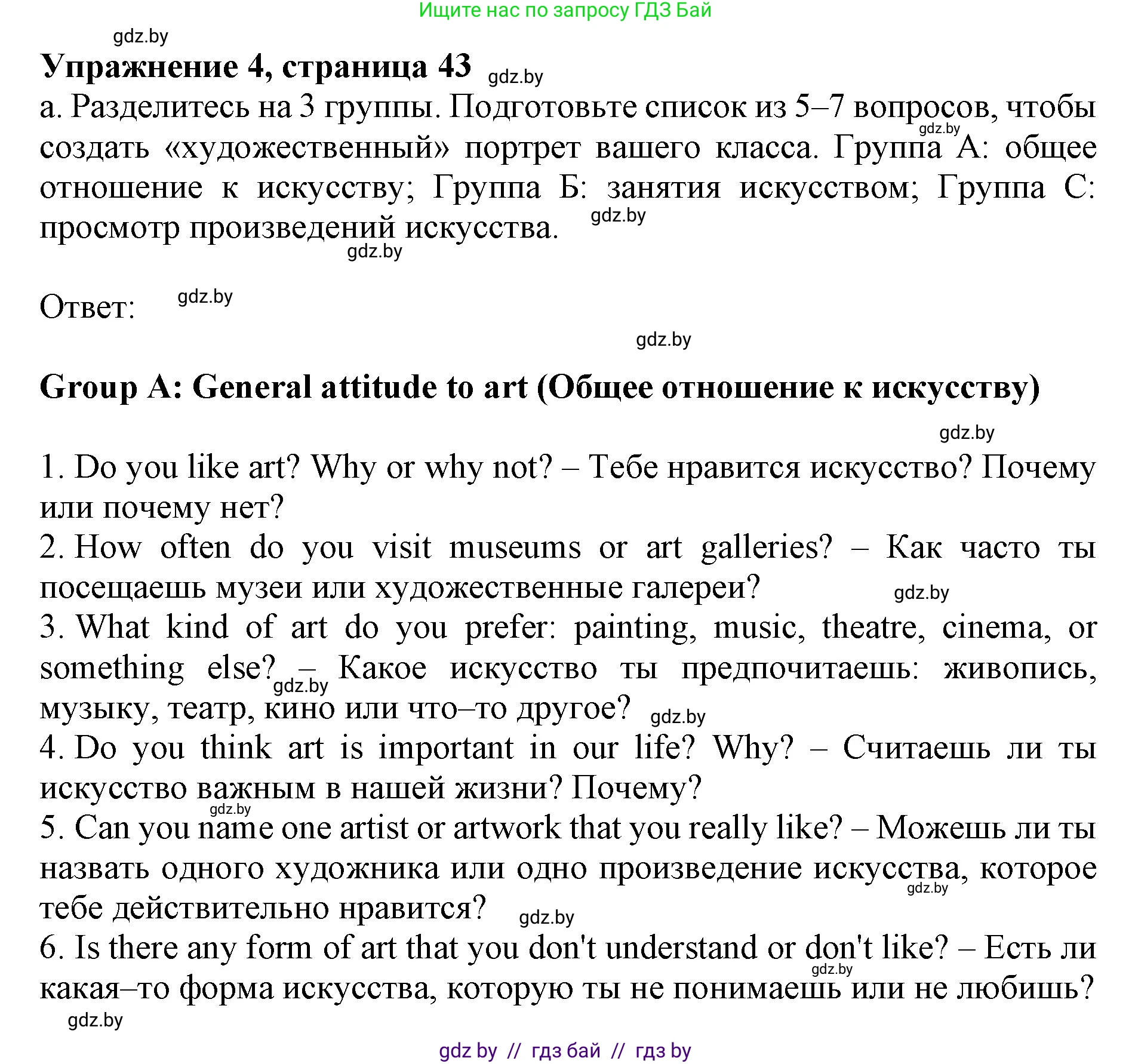 Английский язык (english), 10 класс Учебник (Student's book), авторы: Демченко Наталья Валентиновна, Юхнель Наталья Валентиновна, Севрюкова Татьяна Юрьевна, Бушуева Эдите Владиславовна, Лапицкая Людмила Михайловна (Lapitskaya Ludmila), издательство Вышэйшая школа, Минск, 2021, голубого цвета, Часть ( Part) 2, страница 43, номер 4, Решение 1