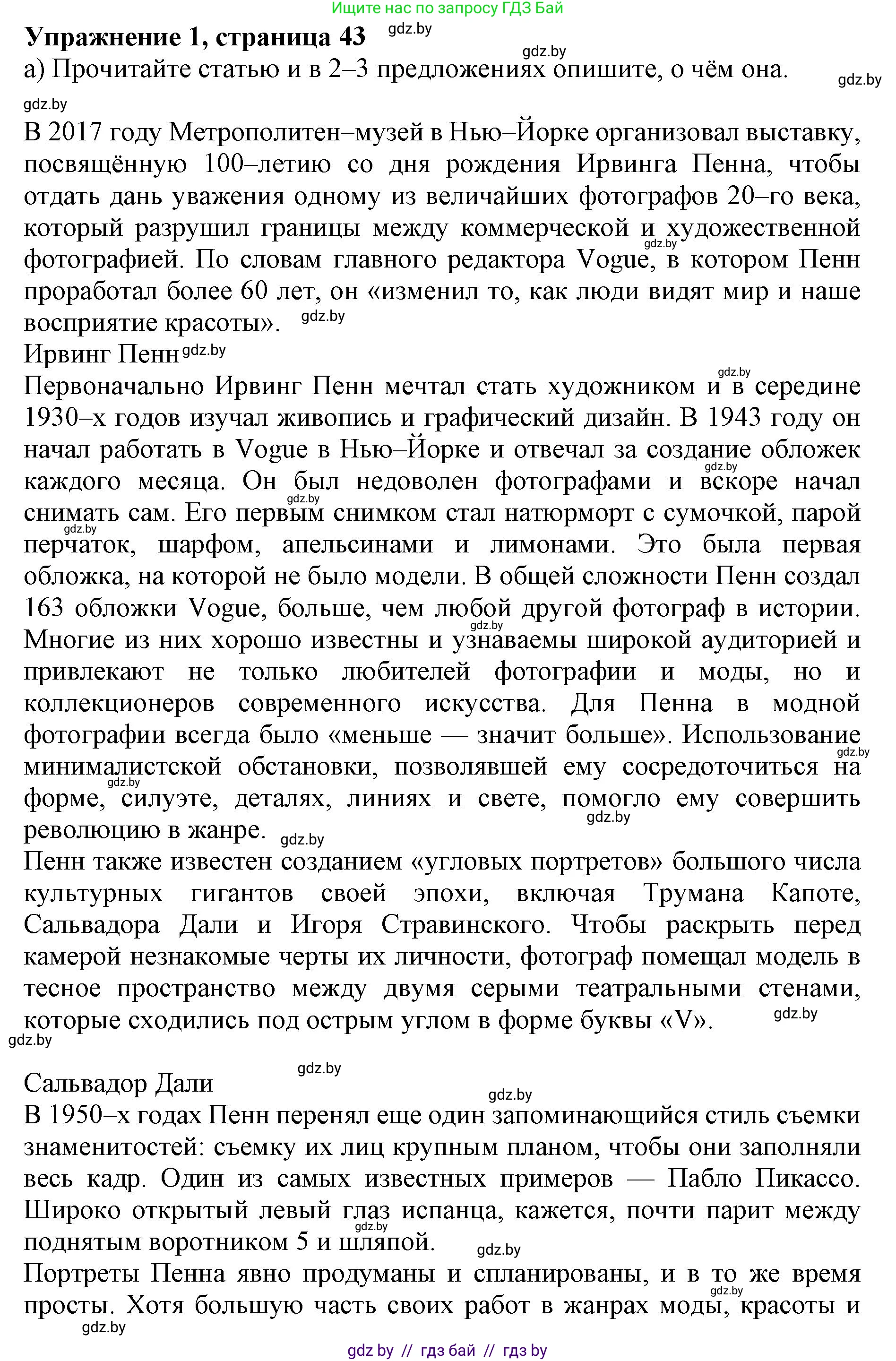 Английский язык (english), 10 класс Учебник (Student's book), авторы: Демченко Наталья Валентиновна, Юхнель Наталья Валентиновна, Севрюкова Татьяна Юрьевна, Бушуева Эдите Владиславовна, Лапицкая Людмила Михайловна (Lapitskaya Ludmila), издательство Вышэйшая школа, Минск, 2021, голубого цвета, Часть ( Part) 2, страница 43, номер 1, Решение 1