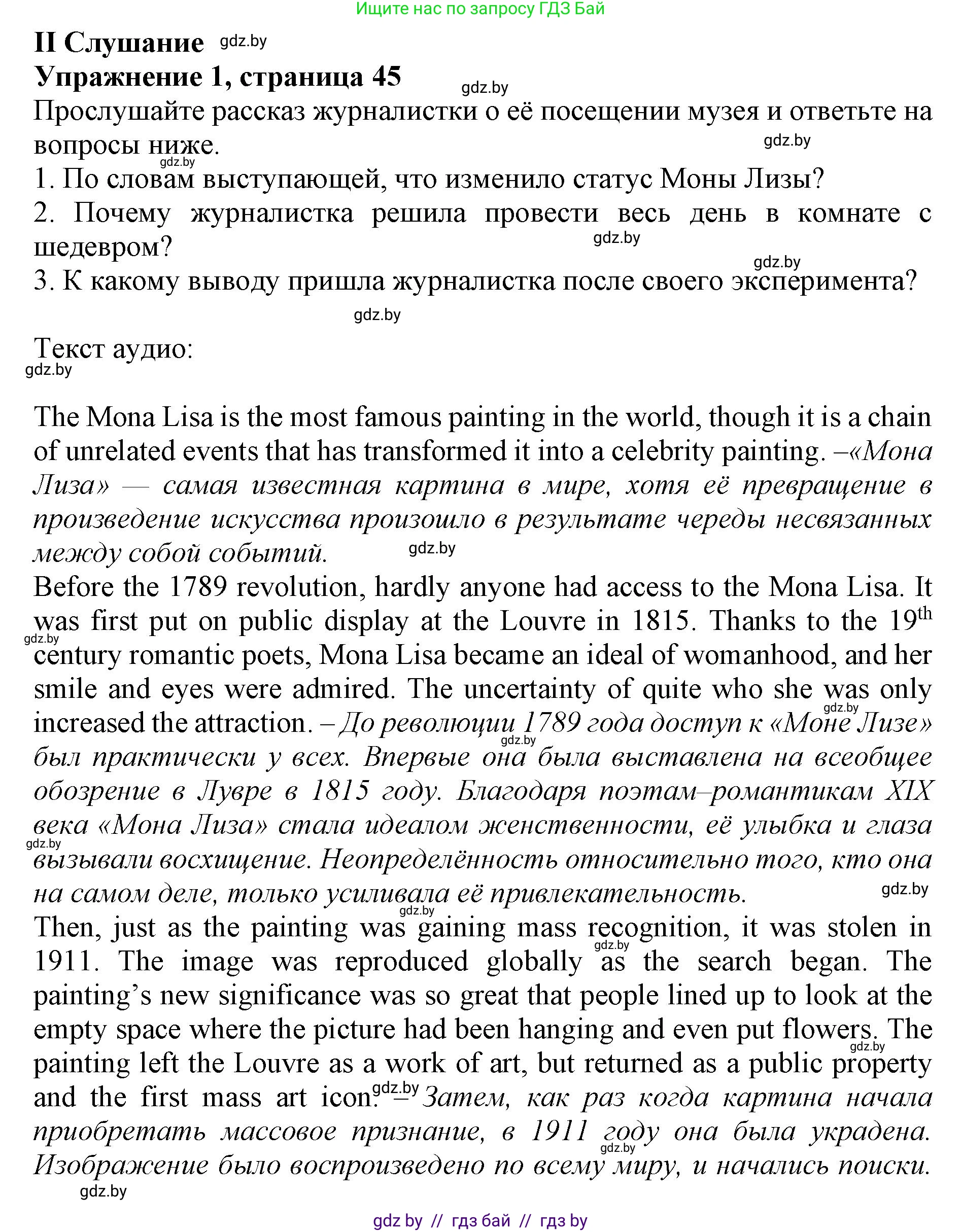 Английский язык (english), 10 класс Учебник (Student's book), авторы: Демченко Наталья Валентиновна, Юхнель Наталья Валентиновна, Севрюкова Татьяна Юрьевна, Бушуева Эдите Владиславовна, Лапицкая Людмила Михайловна (Lapitskaya Ludmila), издательство Вышэйшая школа, Минск, 2021, голубого цвета, Часть ( Part) 2, страница 45, Решение 1