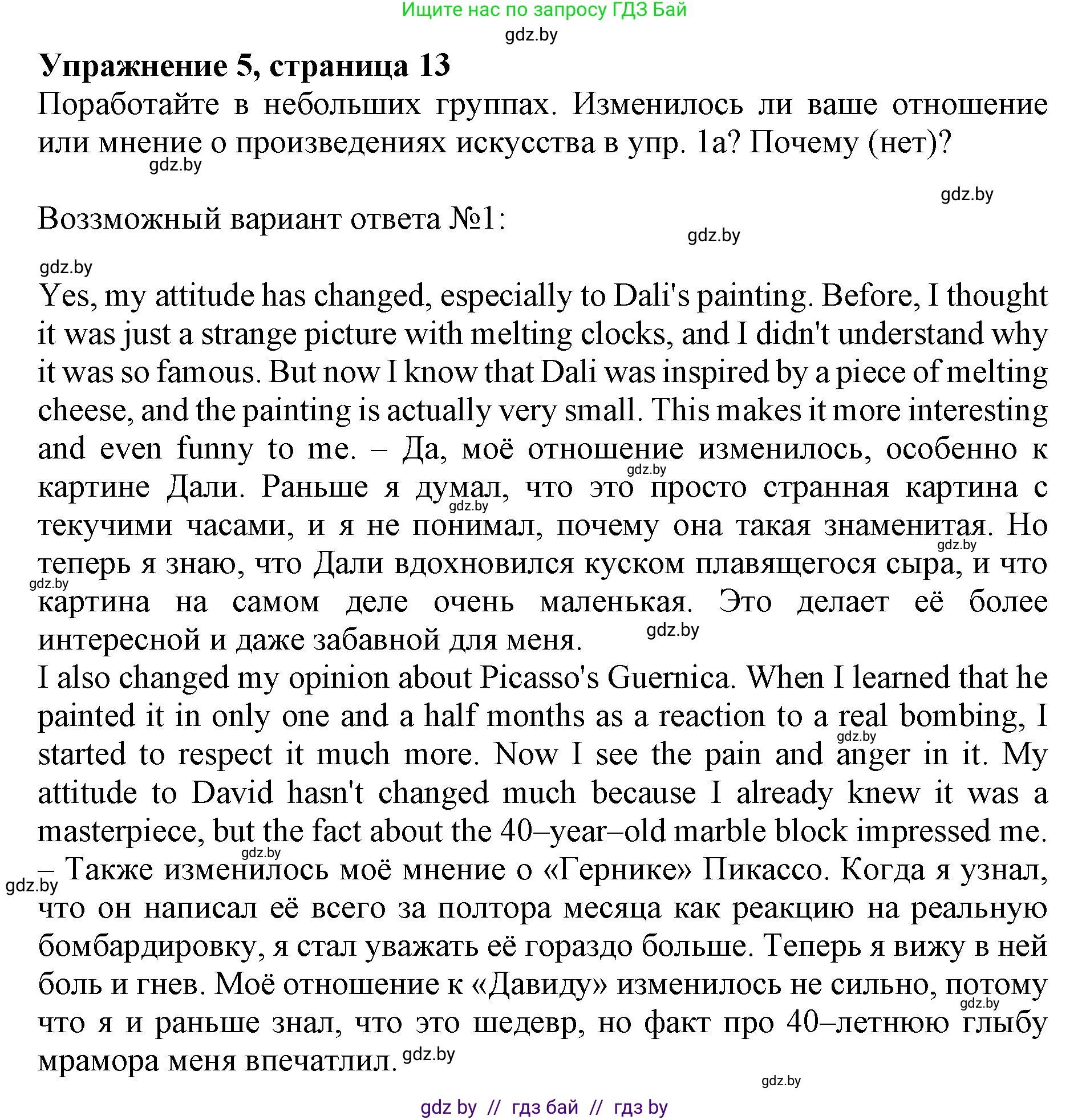 Английский язык (english), 10 класс Учебник (Student's book), авторы: Демченко Наталья Валентиновна, Юхнель Наталья Валентиновна, Севрюкова Татьяна Юрьевна, Бушуева Эдите Владиславовна, Лапицкая Людмила Михайловна (Lapitskaya Ludmila), издательство Вышэйшая школа, Минск, 2021, голубого цвета, Часть ( Part) 2, страница 13, номер 5, Решение 1