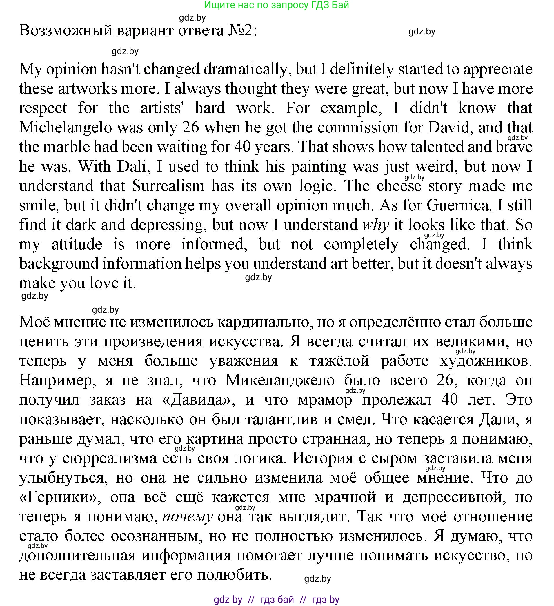 Английский язык (english), 10 класс Учебник (Student's book), авторы: Демченко Наталья Валентиновна, Юхнель Наталья Валентиновна, Севрюкова Татьяна Юрьевна, Бушуева Эдите Владиславовна, Лапицкая Людмила Михайловна (Lapitskaya Ludmila), издательство Вышэйшая школа, Минск, 2021, голубого цвета, Часть ( Part) 2, страница 13, номер 5, Решение 1 (продолжение 2)