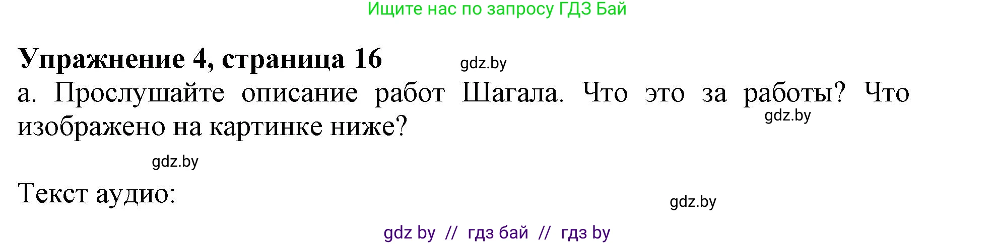 Английский язык (english), 10 класс Учебник (Student's book), авторы: Демченко Наталья Валентиновна, Юхнель Наталья Валентиновна, Севрюкова Татьяна Юрьевна, Бушуева Эдите Владиславовна, Лапицкая Людмила Михайловна (Lapitskaya Ludmila), издательство Вышэйшая школа, Минск, 2021, голубого цвета, Часть ( Part) 2, страница 16, номер 4, Решение 1