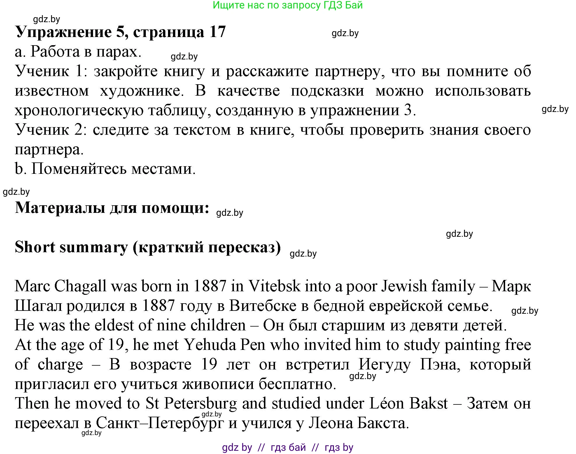 Английский язык (english), 10 класс Учебник (Student's book), авторы: Демченко Наталья Валентиновна, Юхнель Наталья Валентиновна, Севрюкова Татьяна Юрьевна, Бушуева Эдите Владиславовна, Лапицкая Людмила Михайловна (Lapitskaya Ludmila), издательство Вышэйшая школа, Минск, 2021, голубого цвета, Часть ( Part) 2, страница 17, номер 5, Решение 1