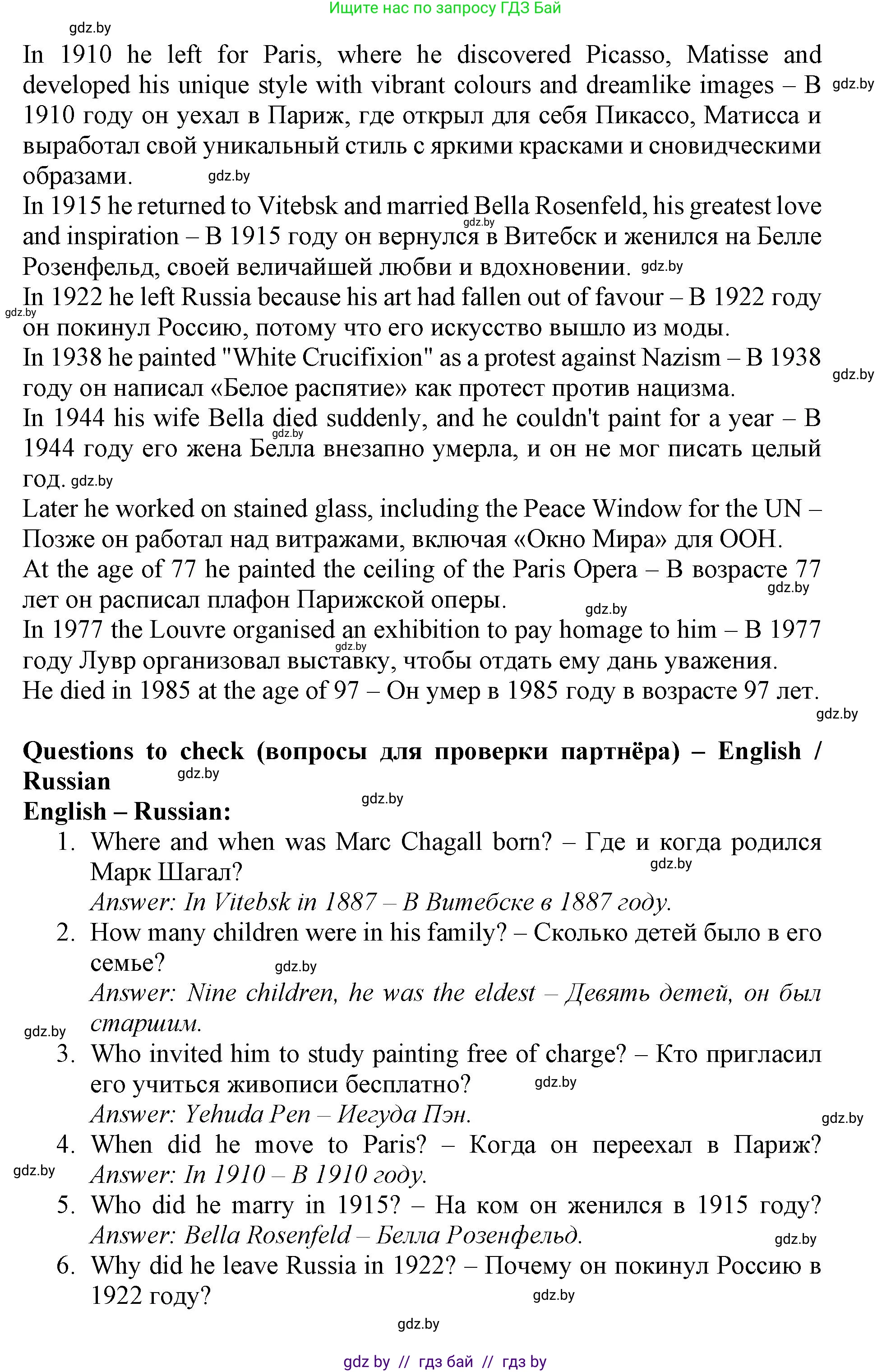 Английский язык (english), 10 класс Учебник (Student's book), авторы: Демченко Наталья Валентиновна, Юхнель Наталья Валентиновна, Севрюкова Татьяна Юрьевна, Бушуева Эдите Владиславовна, Лапицкая Людмила Михайловна (Lapitskaya Ludmila), издательство Вышэйшая школа, Минск, 2021, голубого цвета, Часть ( Part) 2, страница 17, номер 5, Решение 1 (продолжение 2)