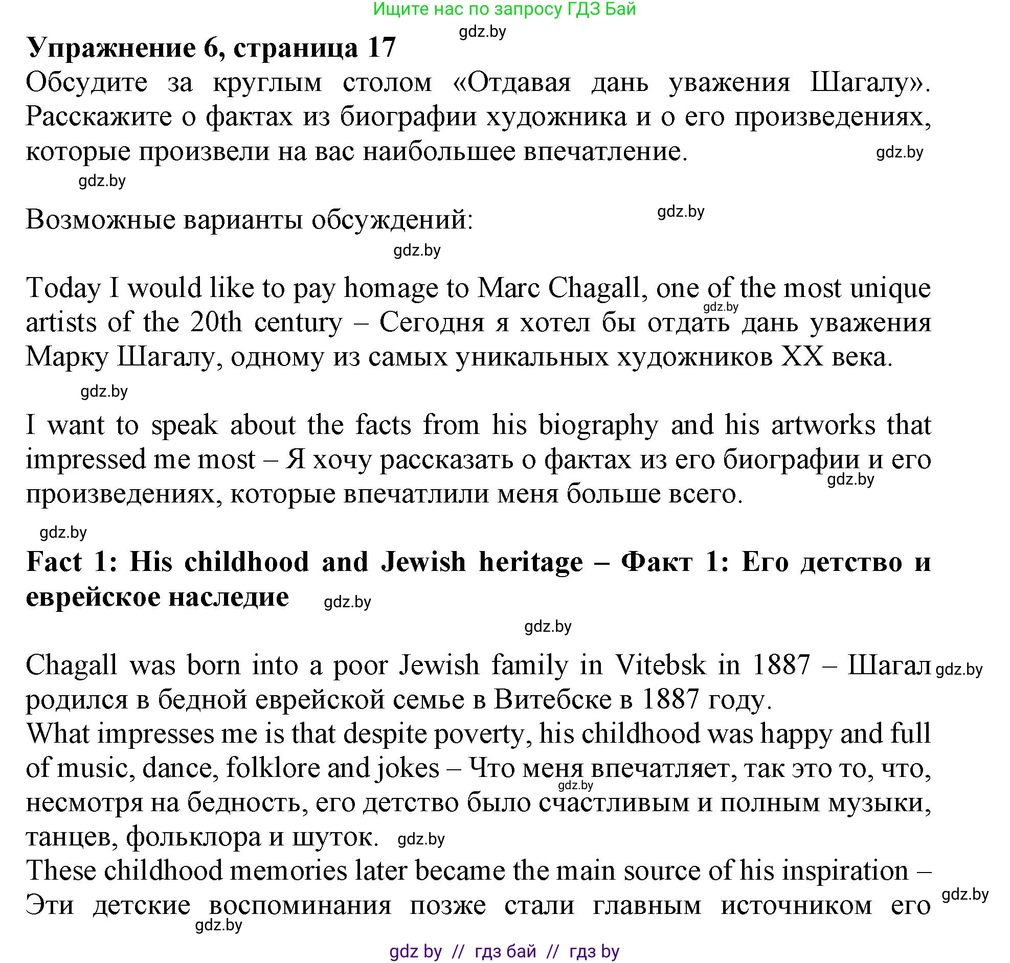 Английский язык (english), 10 класс Учебник (Student's book), авторы: Демченко Наталья Валентиновна, Юхнель Наталья Валентиновна, Севрюкова Татьяна Юрьевна, Бушуева Эдите Владиславовна, Лапицкая Людмила Михайловна (Lapitskaya Ludmila), издательство Вышэйшая школа, Минск, 2021, голубого цвета, Часть ( Part) 2, страница 17, номер 6, Решение 1