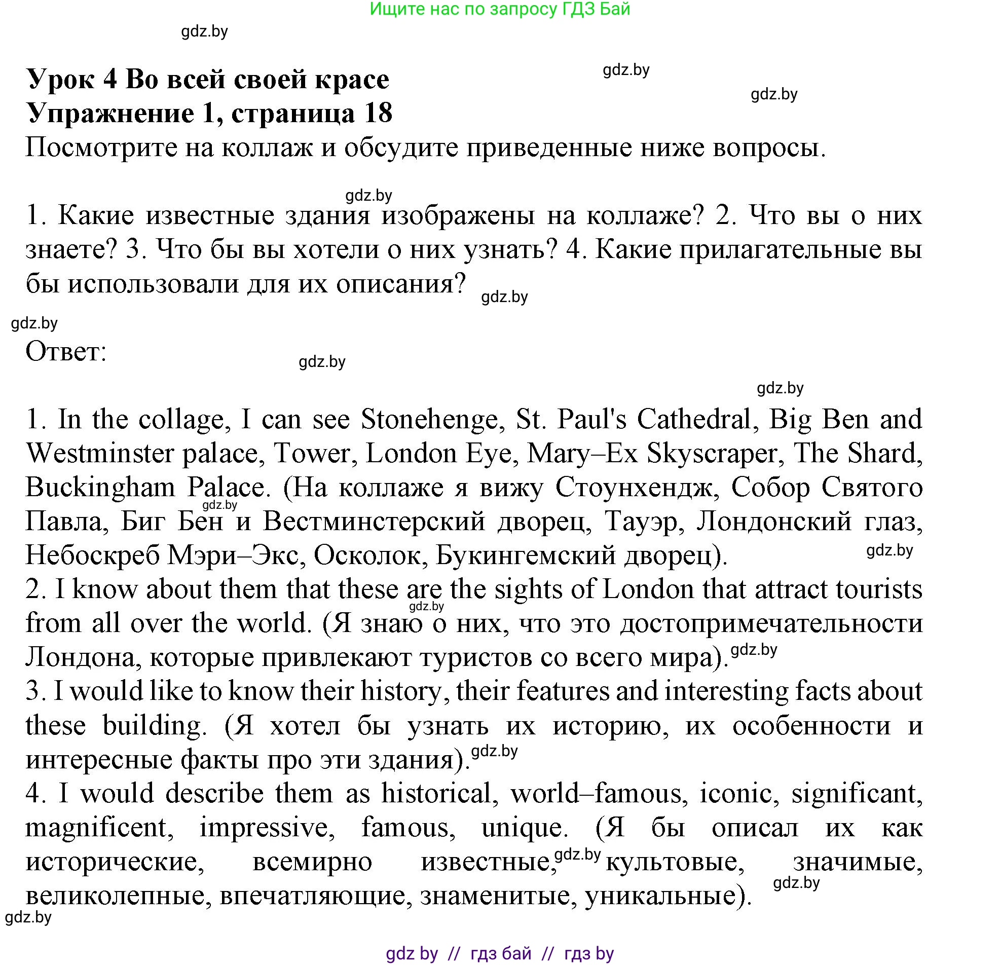 Английский язык (english), 10 класс Учебник (Student's book), авторы: Демченко Наталья Валентиновна, Юхнель Наталья Валентиновна, Севрюкова Татьяна Юрьевна, Бушуева Эдите Владиславовна, Лапицкая Людмила Михайловна (Lapitskaya Ludmila), издательство Вышэйшая школа, Минск, 2021, голубого цвета, Часть ( Part) 2, страница 17, номер 1, Решение 1