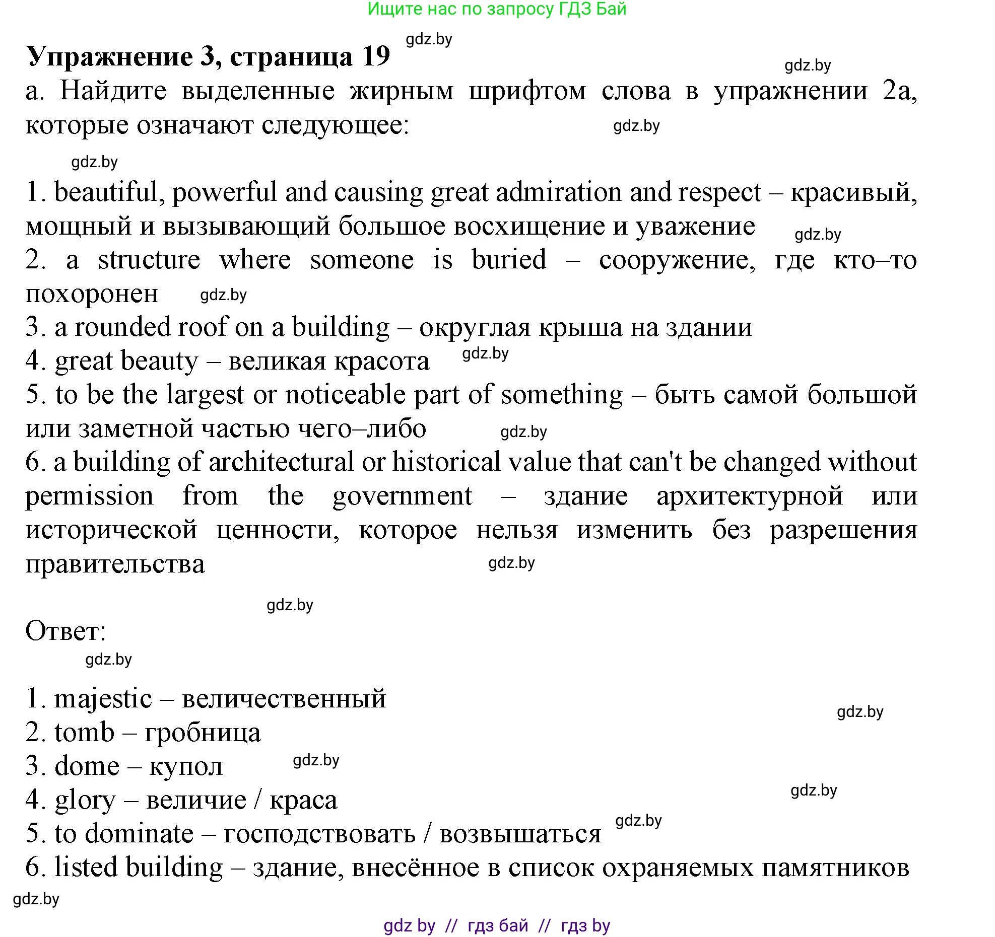 Английский язык (english), 10 класс Учебник (Student's book), авторы: Демченко Наталья Валентиновна, Юхнель Наталья Валентиновна, Севрюкова Татьяна Юрьевна, Бушуева Эдите Владиславовна, Лапицкая Людмила Михайловна (Lapitskaya Ludmila), издательство Вышэйшая школа, Минск, 2021, голубого цвета, Часть ( Part) 2, страница 19, номер 3, Решение 1
