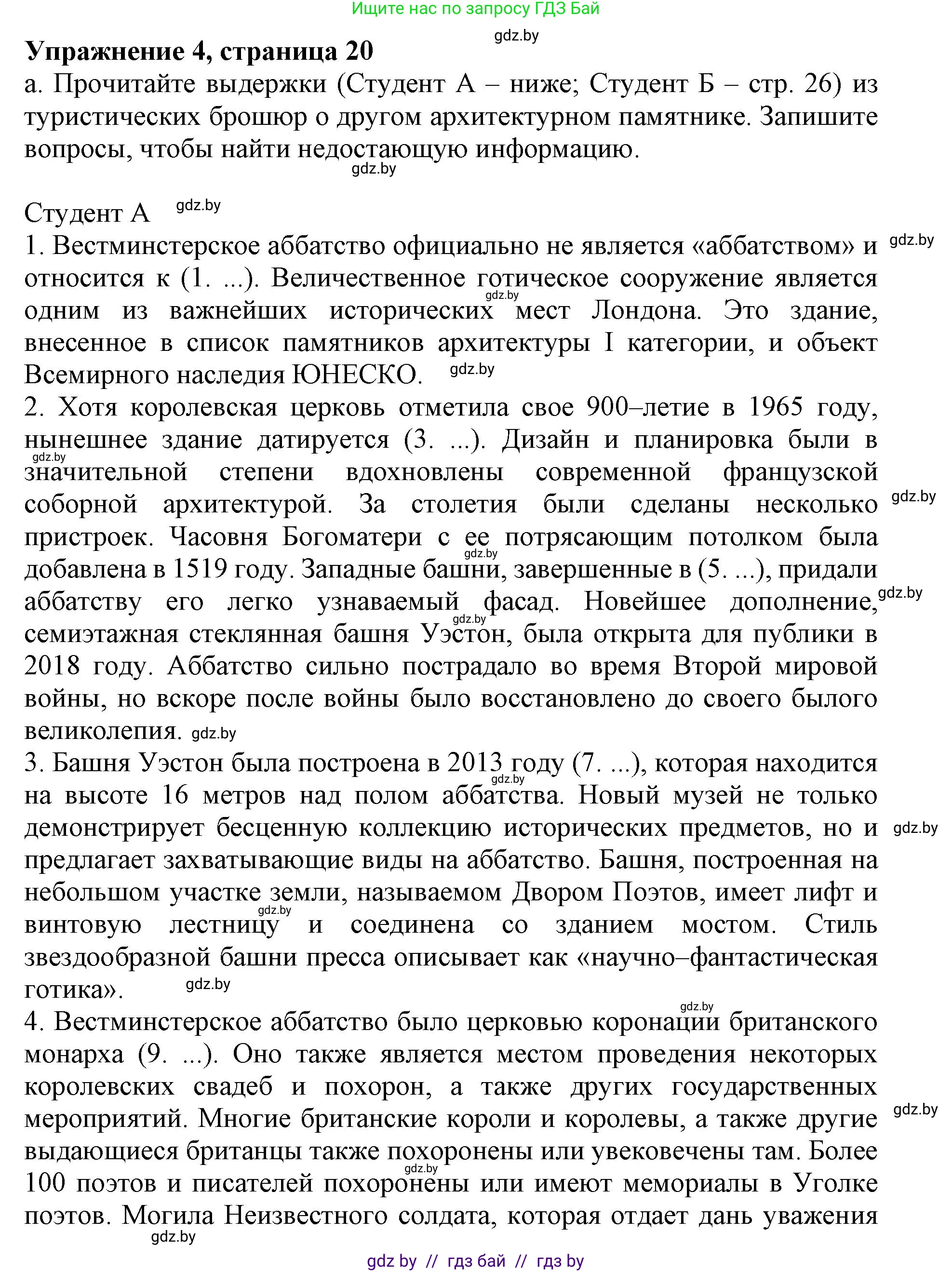 Английский язык (english), 10 класс Учебник (Student's book), авторы: Демченко Наталья Валентиновна, Юхнель Наталья Валентиновна, Севрюкова Татьяна Юрьевна, Бушуева Эдите Владиславовна, Лапицкая Людмила Михайловна (Lapitskaya Ludmila), издательство Вышэйшая школа, Минск, 2021, голубого цвета, Часть ( Part) 2, страница 20, номер 4, Решение 1
