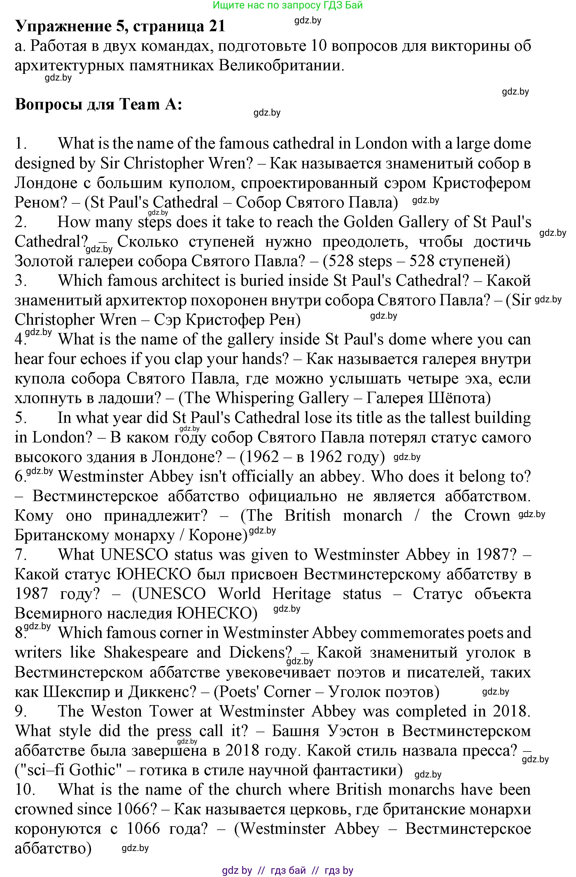 Английский язык (english), 10 класс Учебник (Student's book), авторы: Демченко Наталья Валентиновна, Юхнель Наталья Валентиновна, Севрюкова Татьяна Юрьевна, Бушуева Эдите Владиславовна, Лапицкая Людмила Михайловна (Lapitskaya Ludmila), издательство Вышэйшая школа, Минск, 2021, голубого цвета, Часть ( Part) 2, страница 21, номер 5, Решение 1