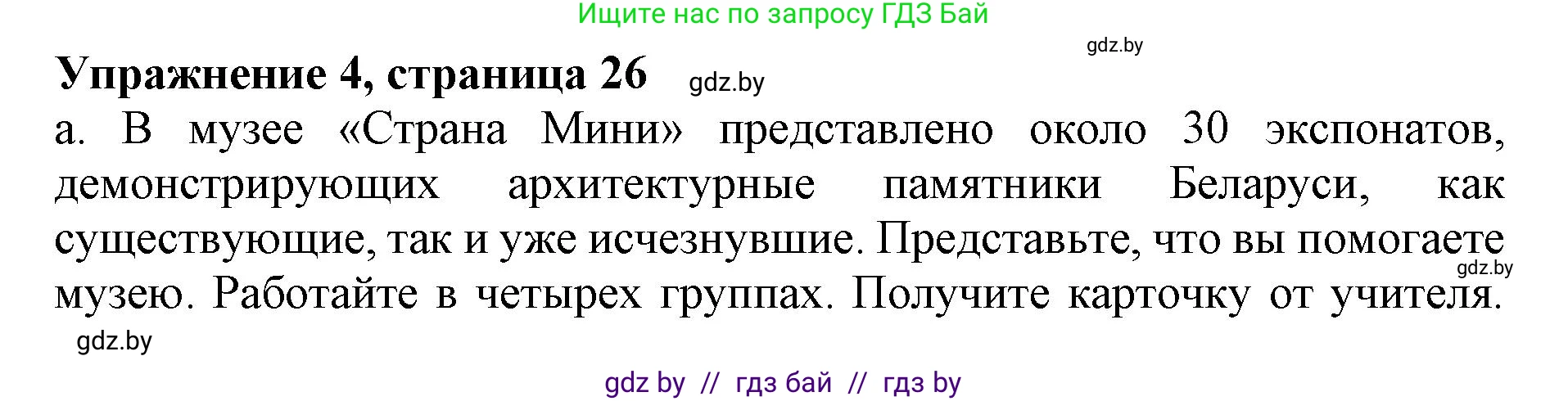 Английский язык (english), 10 класс Учебник (Student's book), авторы: Демченко Наталья Валентиновна, Юхнель Наталья Валентиновна, Севрюкова Татьяна Юрьевна, Бушуева Эдите Владиславовна, Лапицкая Людмила Михайловна (Lapitskaya Ludmila), издательство Вышэйшая школа, Минск, 2021, голубого цвета, Часть ( Part) 2, страница 26, номер 4, Решение 1