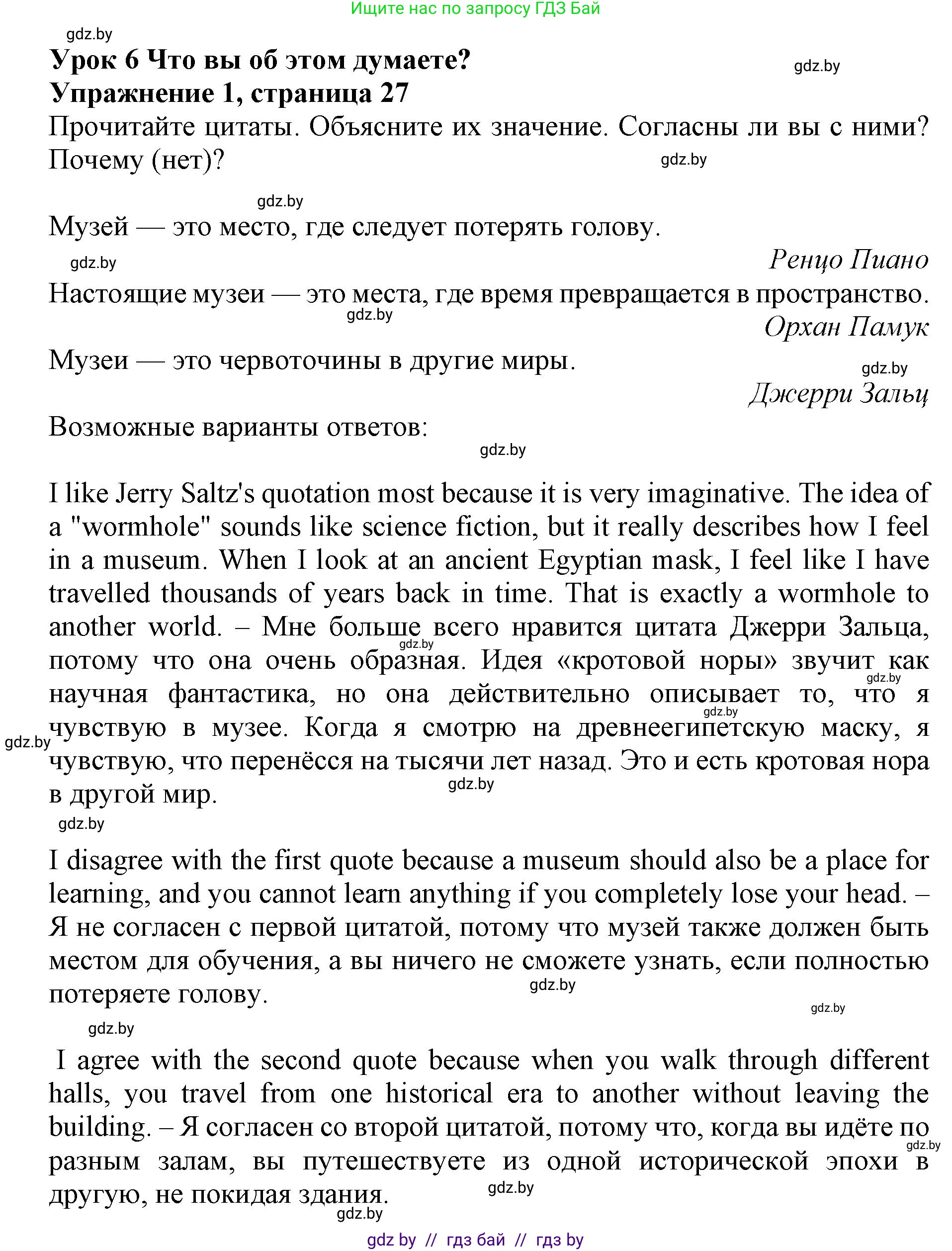 Английский язык (english), 10 класс Учебник (Student's book), авторы: Демченко Наталья Валентиновна, Юхнель Наталья Валентиновна, Севрюкова Татьяна Юрьевна, Бушуева Эдите Владиславовна, Лапицкая Людмила Михайловна (Lapitskaya Ludmila), издательство Вышэйшая школа, Минск, 2021, голубого цвета, Часть ( Part) 2, страница 27, номер 1, Решение 1