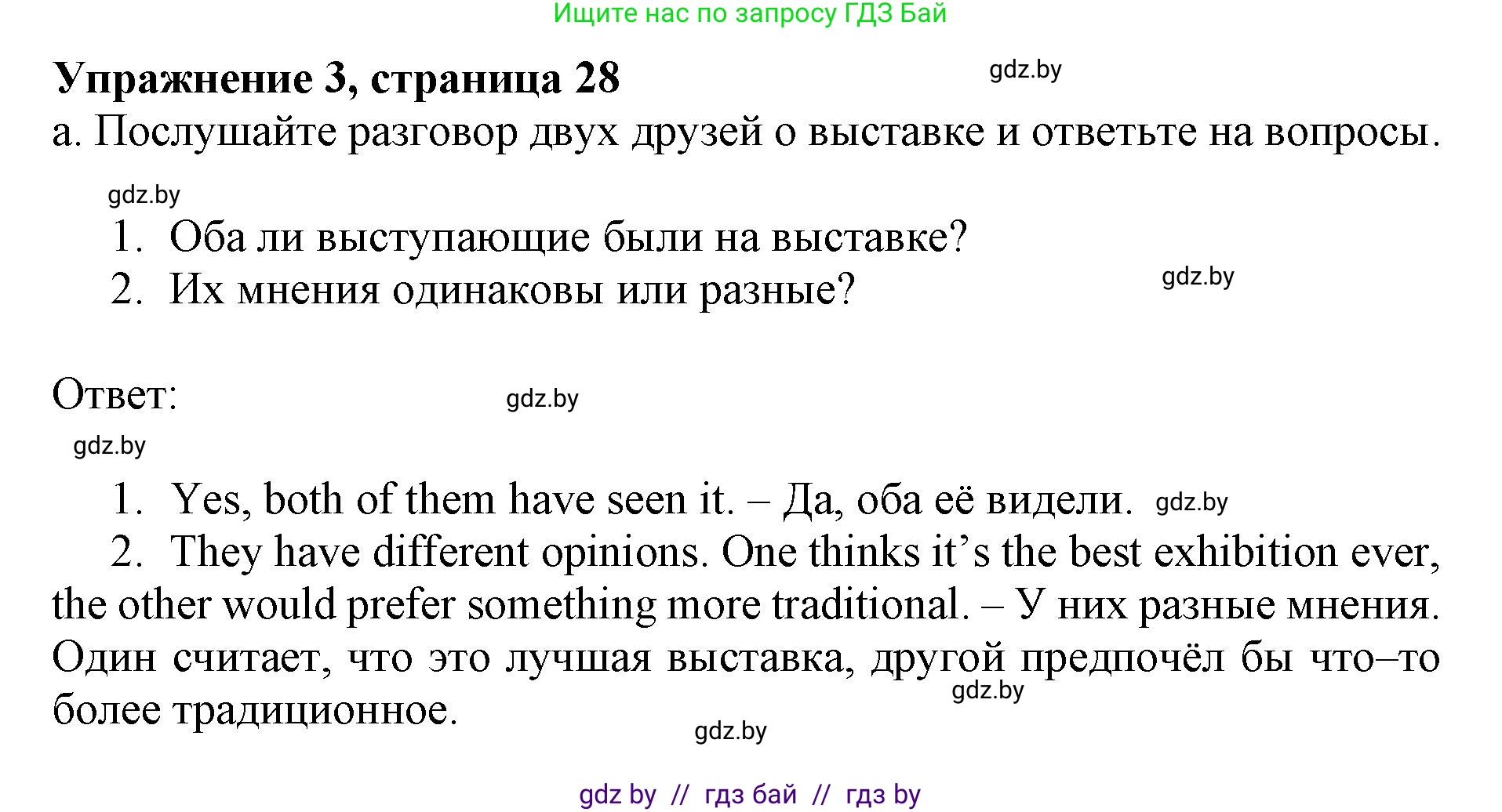 Английский язык (english), 10 класс Учебник (Student's book), авторы: Демченко Наталья Валентиновна, Юхнель Наталья Валентиновна, Севрюкова Татьяна Юрьевна, Бушуева Эдите Владиславовна, Лапицкая Людмила Михайловна (Lapitskaya Ludmila), издательство Вышэйшая школа, Минск, 2021, голубого цвета, Часть ( Part) 2, страница 28, номер 3, Решение 1