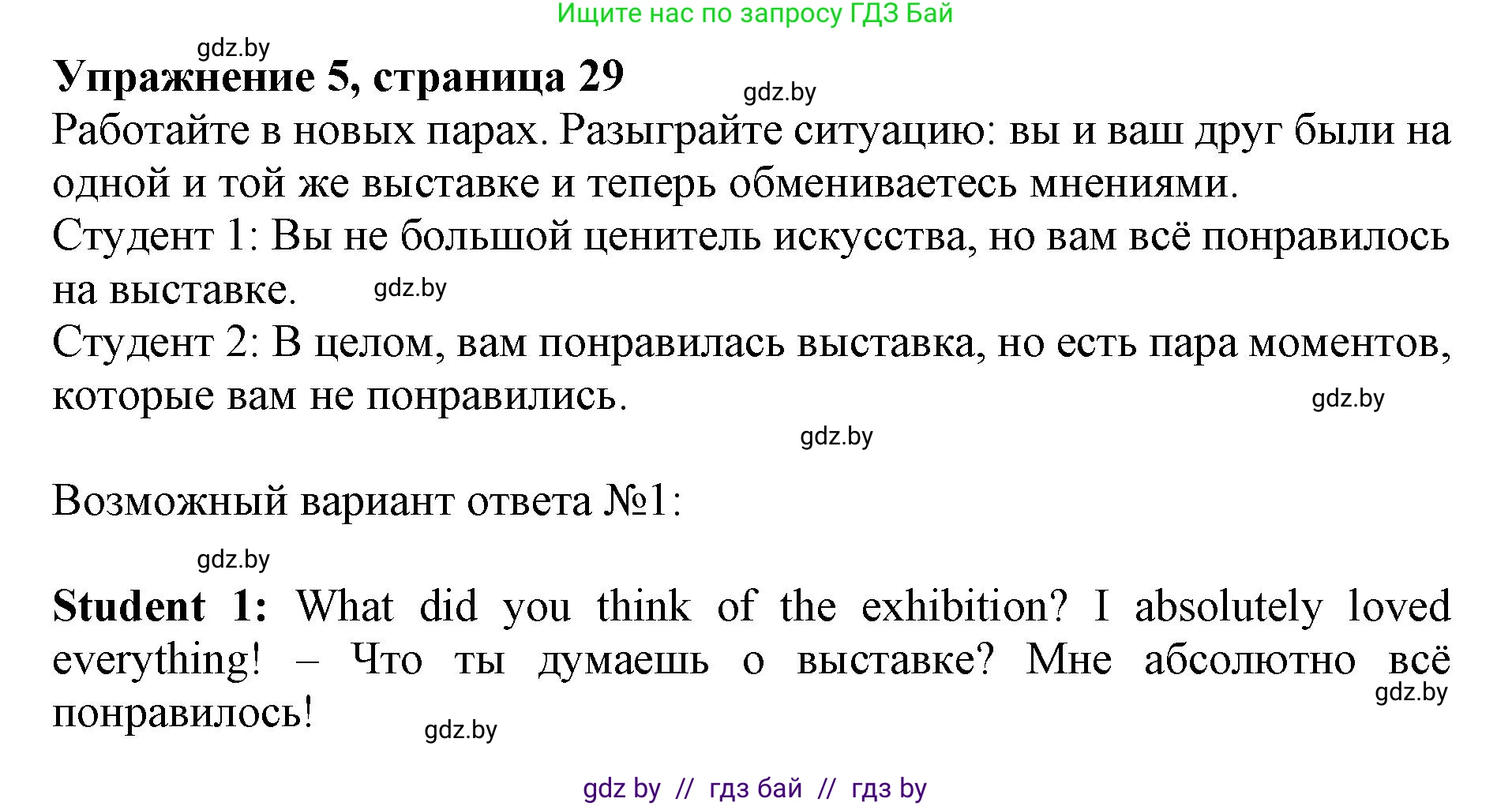 Английский язык (english), 10 класс Учебник (Student's book), авторы: Демченко Наталья Валентиновна, Юхнель Наталья Валентиновна, Севрюкова Татьяна Юрьевна, Бушуева Эдите Владиславовна, Лапицкая Людмила Михайловна (Lapitskaya Ludmila), издательство Вышэйшая школа, Минск, 2021, голубого цвета, Часть ( Part) 2, страница 29, номер 5, Решение 1