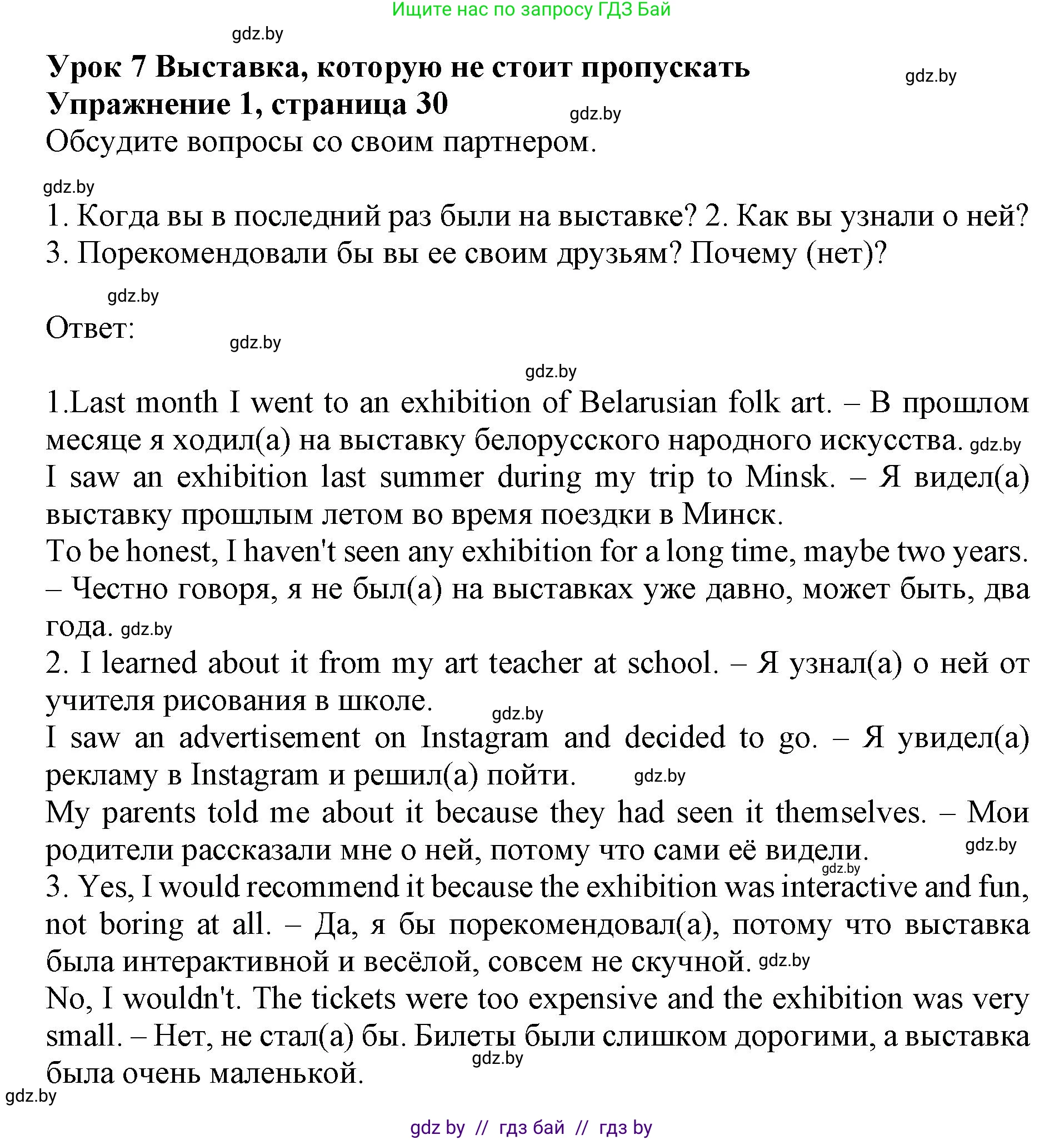 Английский язык (english), 10 класс Учебник (Student's book), авторы: Демченко Наталья Валентиновна, Юхнель Наталья Валентиновна, Севрюкова Татьяна Юрьевна, Бушуева Эдите Владиславовна, Лапицкая Людмила Михайловна (Lapitskaya Ludmila), издательство Вышэйшая школа, Минск, 2021, голубого цвета, Часть ( Part) 2, страница 30, номер 1, Решение 1