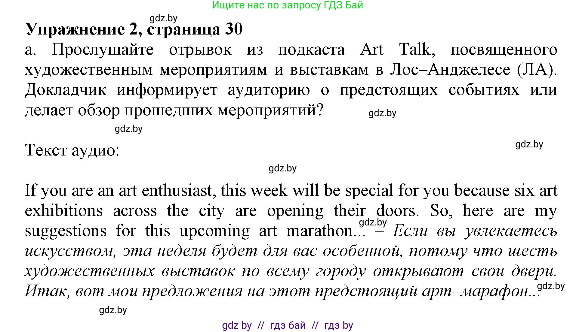 Английский язык (english), 10 класс Учебник (Student's book), авторы: Демченко Наталья Валентиновна, Юхнель Наталья Валентиновна, Севрюкова Татьяна Юрьевна, Бушуева Эдите Владиславовна, Лапицкая Людмила Михайловна (Lapitskaya Ludmila), издательство Вышэйшая школа, Минск, 2021, голубого цвета, Часть ( Part) 2, страница 30, номер 2, Решение 1