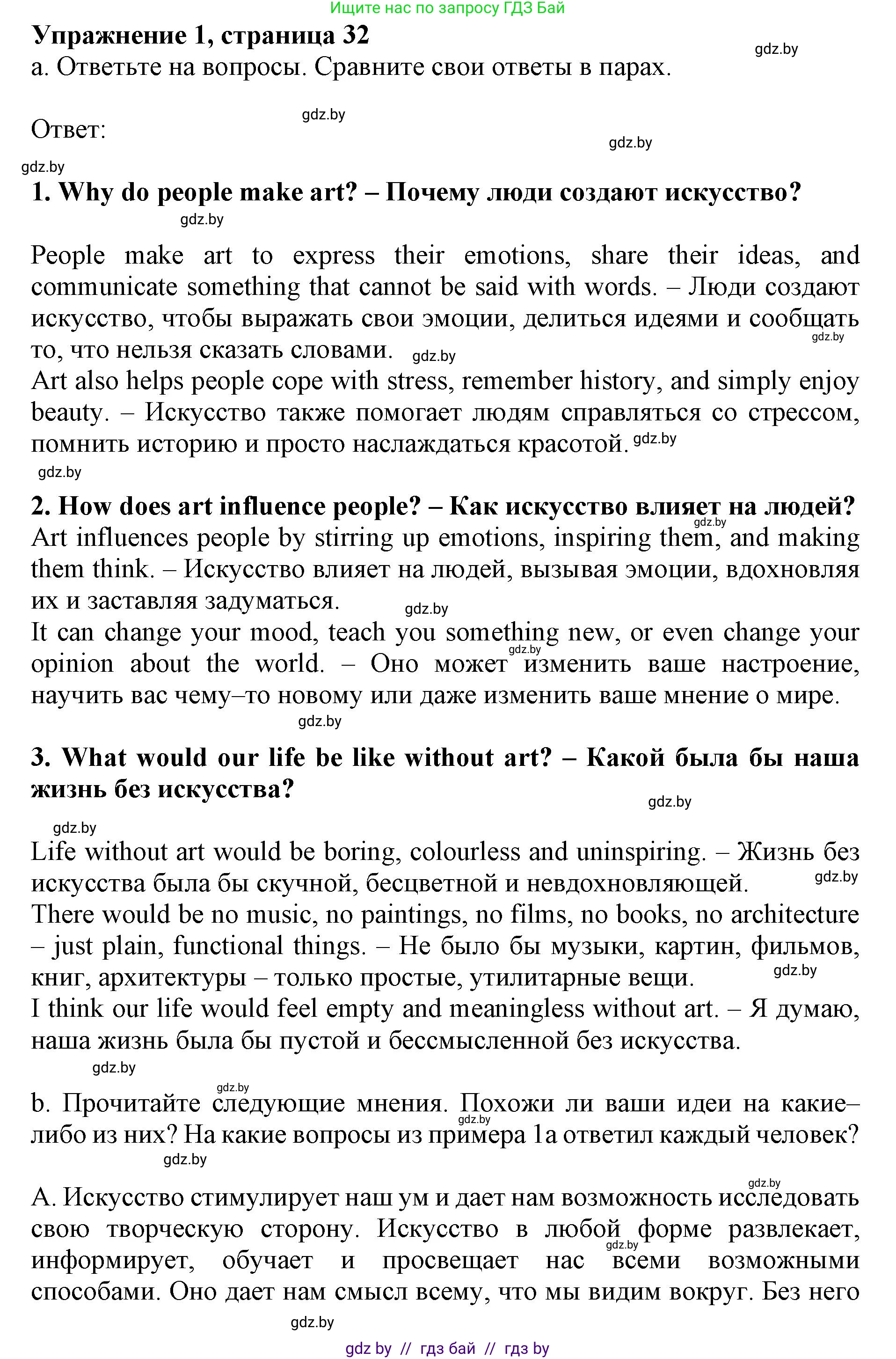 Английский язык (english), 10 класс Учебник (Student's book), авторы: Демченко Наталья Валентиновна, Юхнель Наталья Валентиновна, Севрюкова Татьяна Юрьевна, Бушуева Эдите Владиславовна, Лапицкая Людмила Михайловна (Lapitskaya Ludmila), издательство Вышэйшая школа, Минск, 2021, голубого цвета, Часть ( Part) 2, страница 32, номер 1, Решение 1