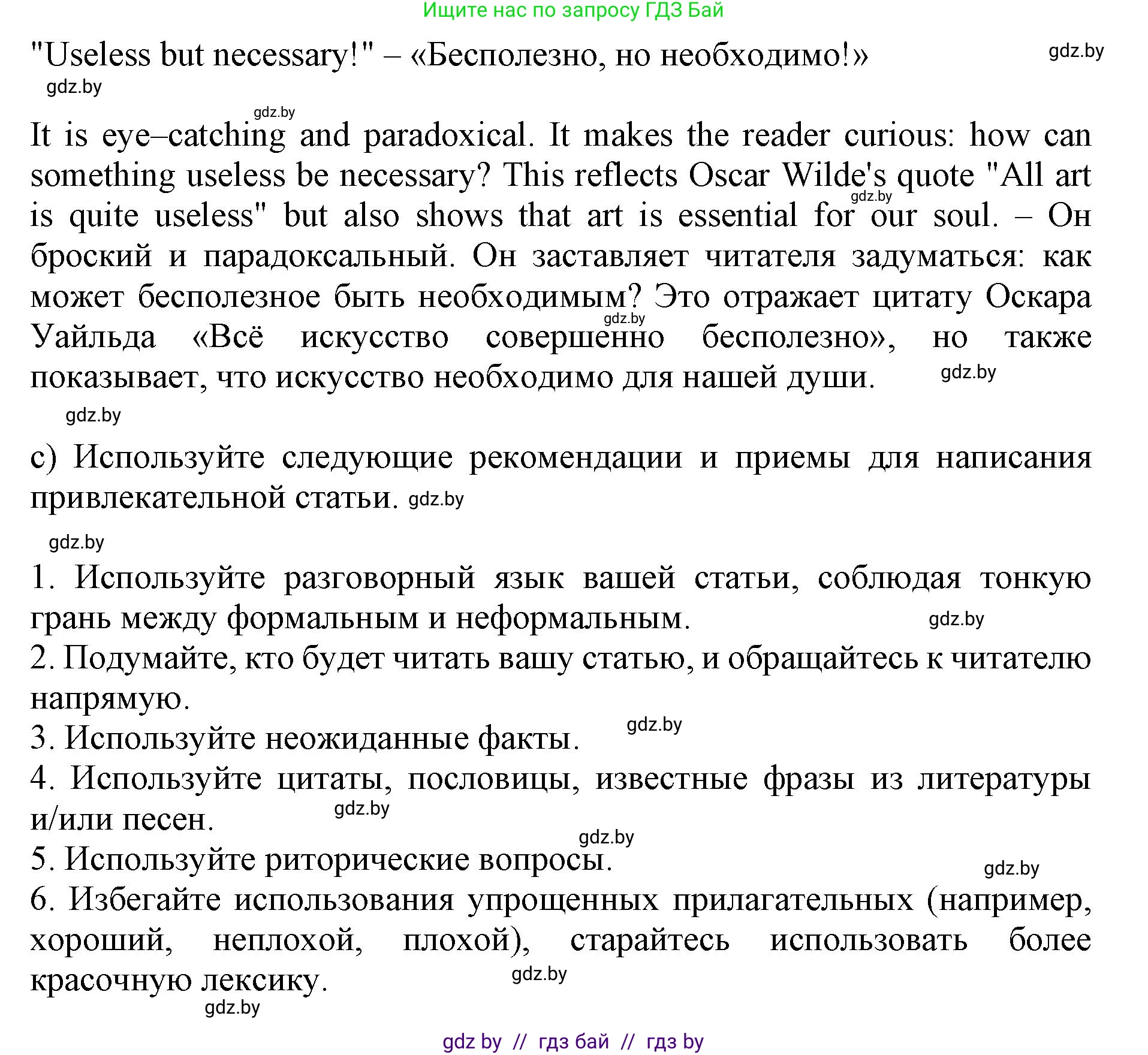 Английский язык (english), 10 класс Учебник (Student's book), авторы: Демченко Наталья Валентиновна, Юхнель Наталья Валентиновна, Севрюкова Татьяна Юрьевна, Бушуева Эдите Владиславовна, Лапицкая Людмила Михайловна (Lapitskaya Ludmila), издательство Вышэйшая школа, Минск, 2021, голубого цвета, Часть ( Part) 2, страница 34, номер 3, Решение 1 (продолжение 2)