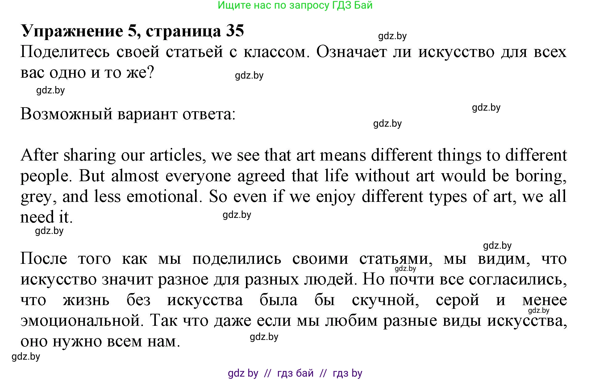 Английский язык (english), 10 класс Учебник (Student's book), авторы: Демченко Наталья Валентиновна, Юхнель Наталья Валентиновна, Севрюкова Татьяна Юрьевна, Бушуева Эдите Владиславовна, Лапицкая Людмила Михайловна (Lapitskaya Ludmila), издательство Вышэйшая школа, Минск, 2021, голубого цвета, Часть ( Part) 2, страница 35, номер 5, Решение 1