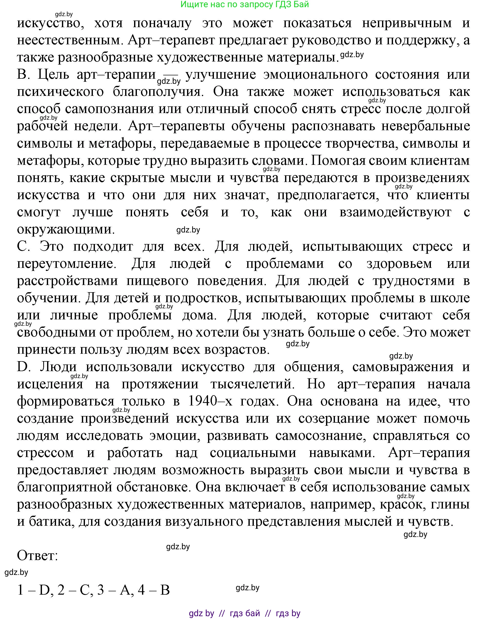 Английский язык (english), 10 класс Учебник (Student's book), авторы: Демченко Наталья Валентиновна, Юхнель Наталья Валентиновна, Севрюкова Татьяна Юрьевна, Бушуева Эдите Владиславовна, Лапицкая Людмила Михайловна (Lapitskaya Ludmila), издательство Вышэйшая школа, Минск, 2021, голубого цвета, Часть ( Part) 2, страница 36, номер 1, Решение 1 (продолжение 2)