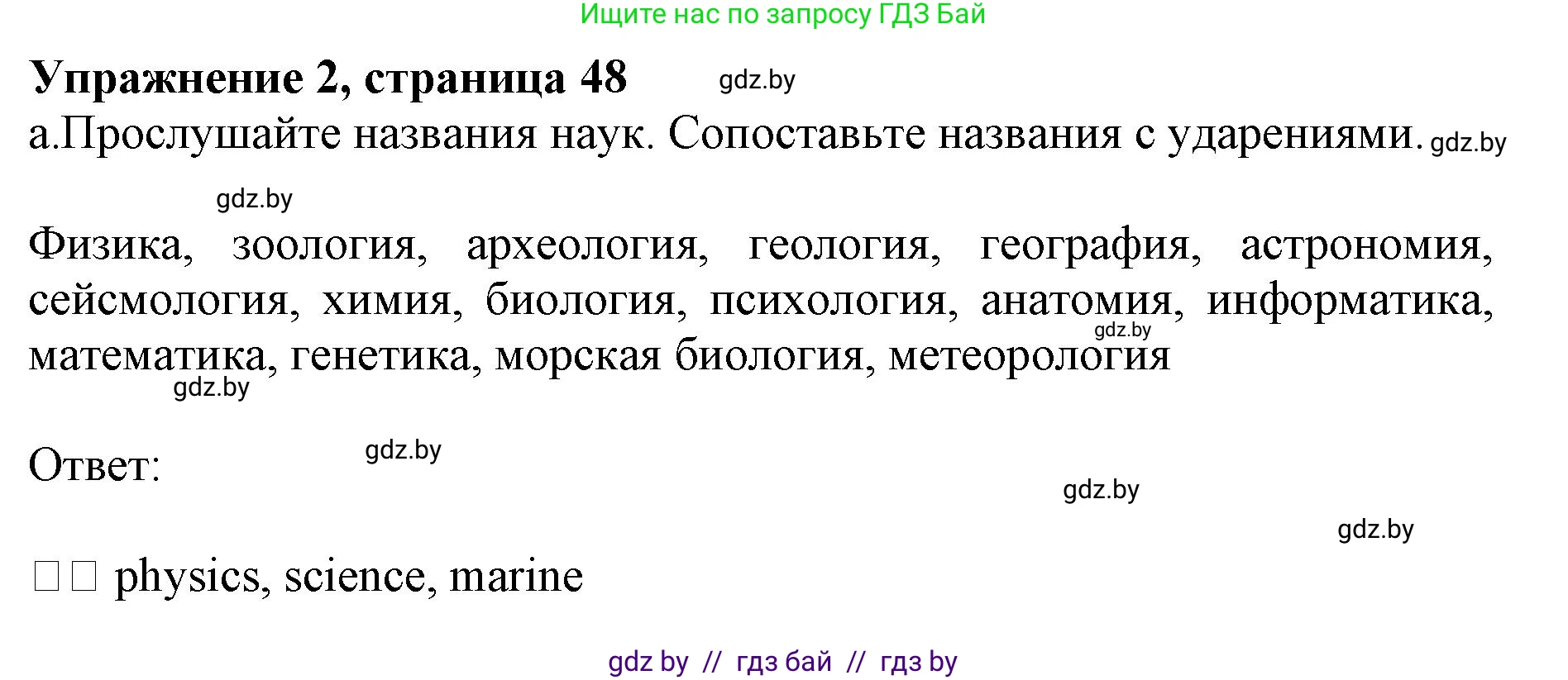 Английский язык (english), 10 класс Учебник (Student's book), авторы: Демченко Наталья Валентиновна, Юхнель Наталья Валентиновна, Севрюкова Татьяна Юрьевна, Бушуева Эдите Владиславовна, Лапицкая Людмила Михайловна (Lapitskaya Ludmila), издательство Вышэйшая школа, Минск, 2021, голубого цвета, Часть ( Part) 2, страница 48, номер 2, Решение 1